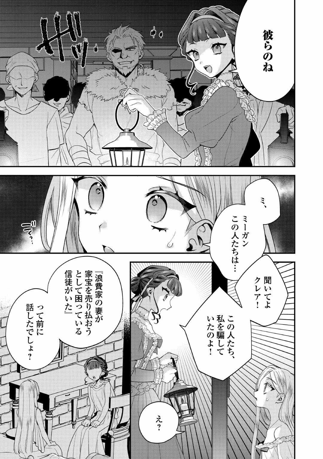 Juukon Nante Okotowari! Zettai ni Futago no Ouji wo Miwakete misemasu! Chapter 14 5ページ