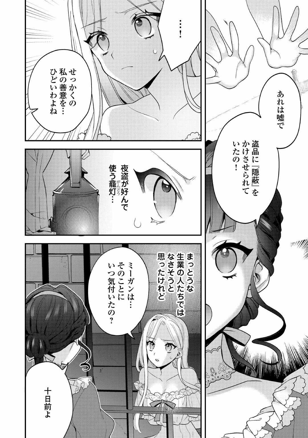 Juukon Nante Okotowari! Zettai ni Futago no Ouji wo Miwakete misemasu! Chapter 14 6ページ
