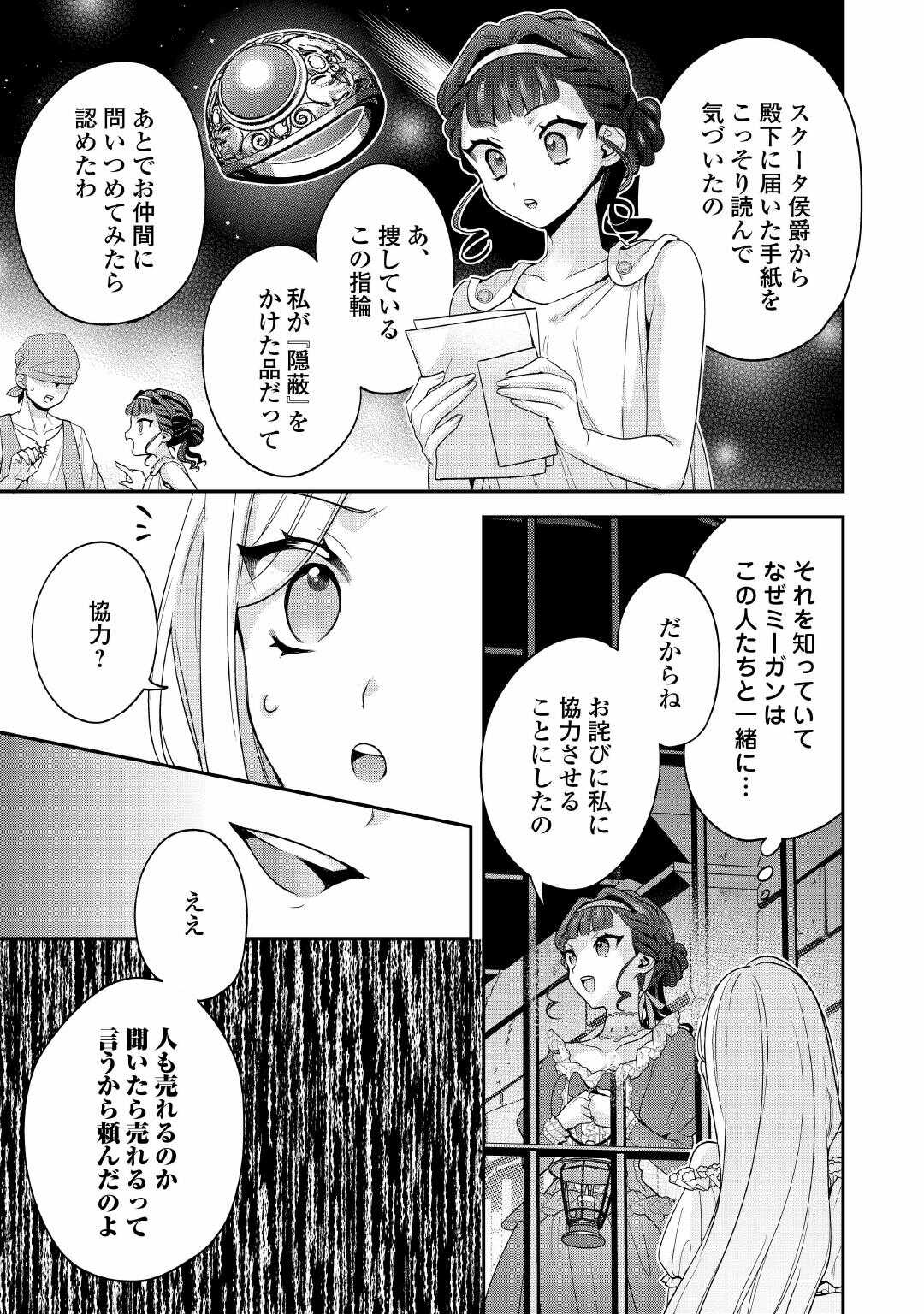 Juukon Nante Okotowari! Zettai ni Futago no Ouji wo Miwakete misemasu! Chapter 14 7ページ