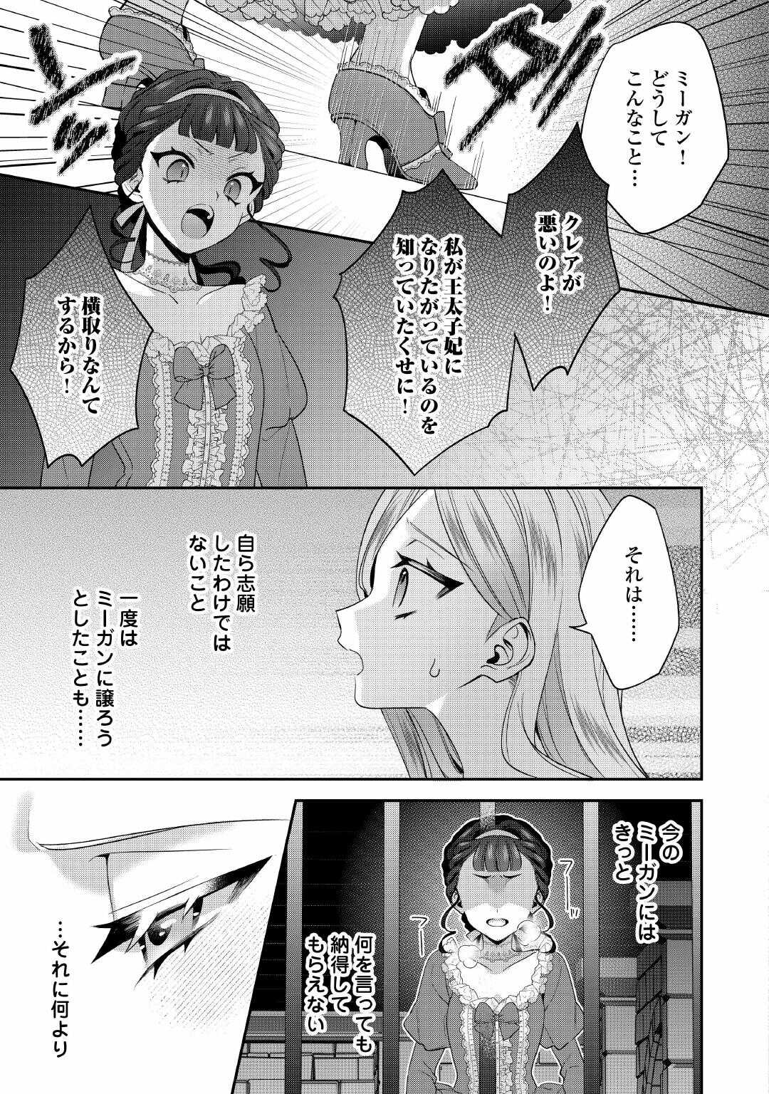 Juukon Nante Okotowari! Zettai ni Futago no Ouji wo Miwakete misemasu! Chapter 14 9ページ