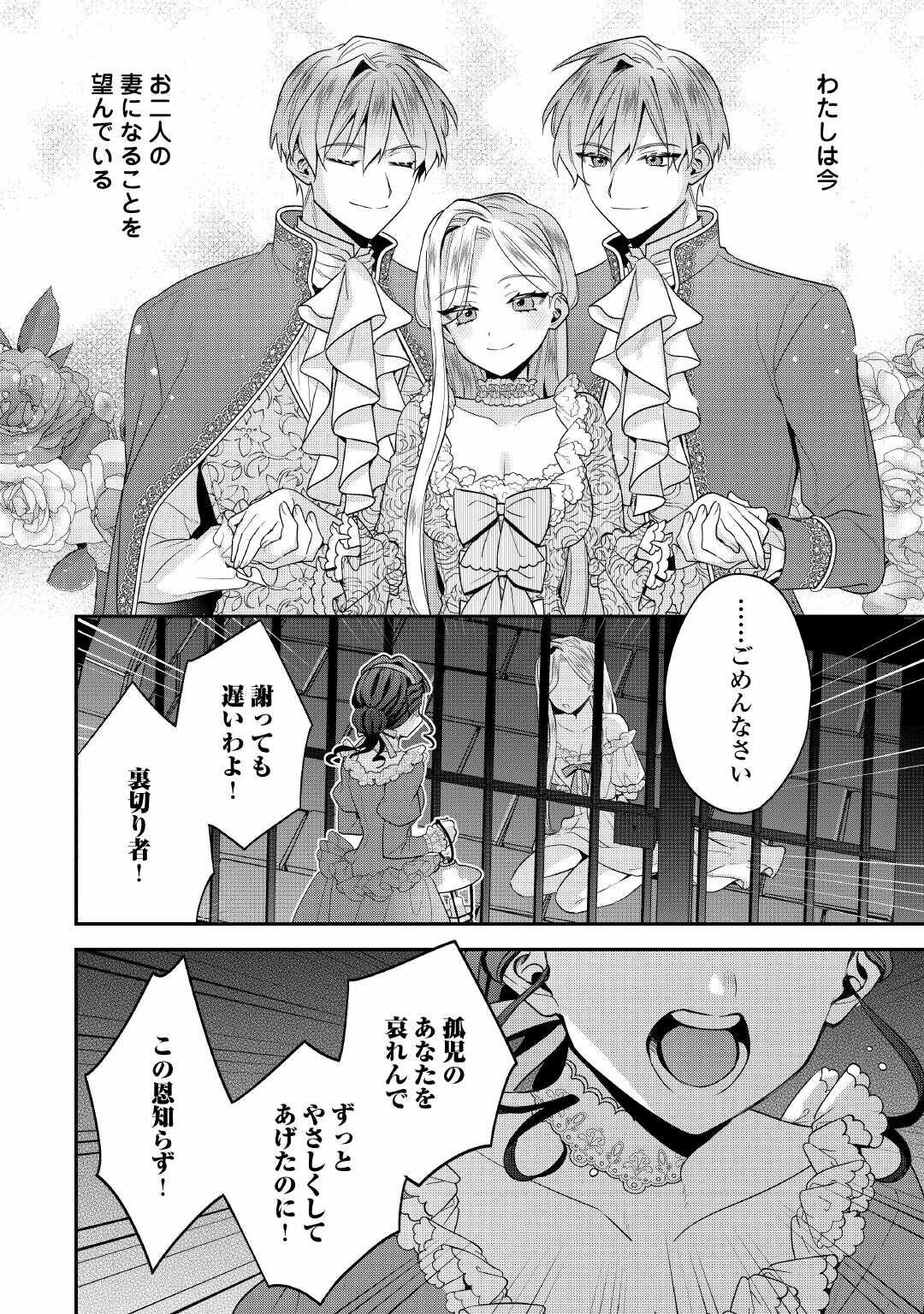 Juukon Nante Okotowari! Zettai ni Futago no Ouji wo Miwakete misemasu! Chapter 14 10ページ