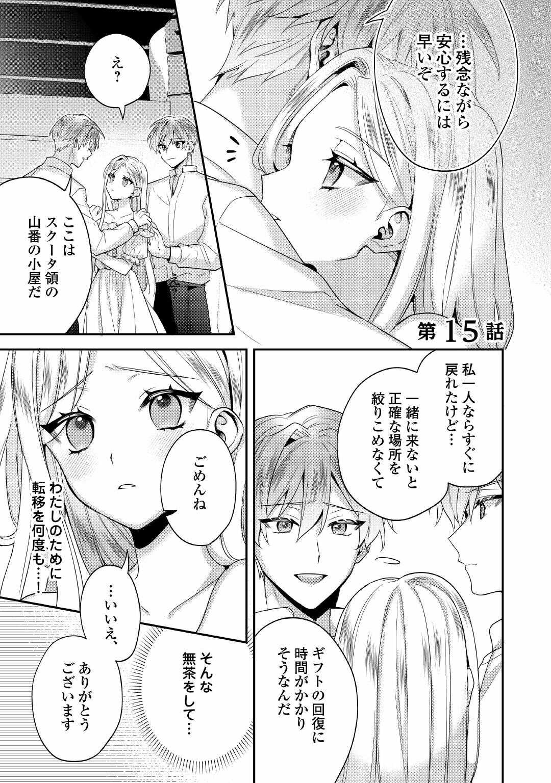 Juukon Nante Okotowari! Zettai ni Futago no Ouji wo Miwakete misemasu! Chapter 15 1ページ