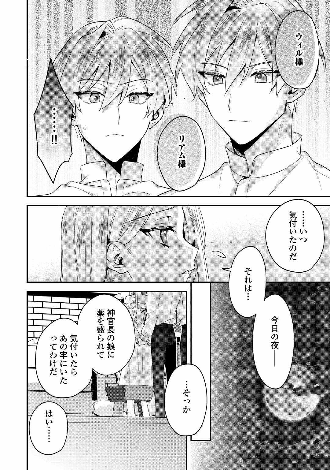 Juukon Nante Okotowari! Zettai ni Futago no Ouji wo Miwakete misemasu! Chapter 15 2ページ