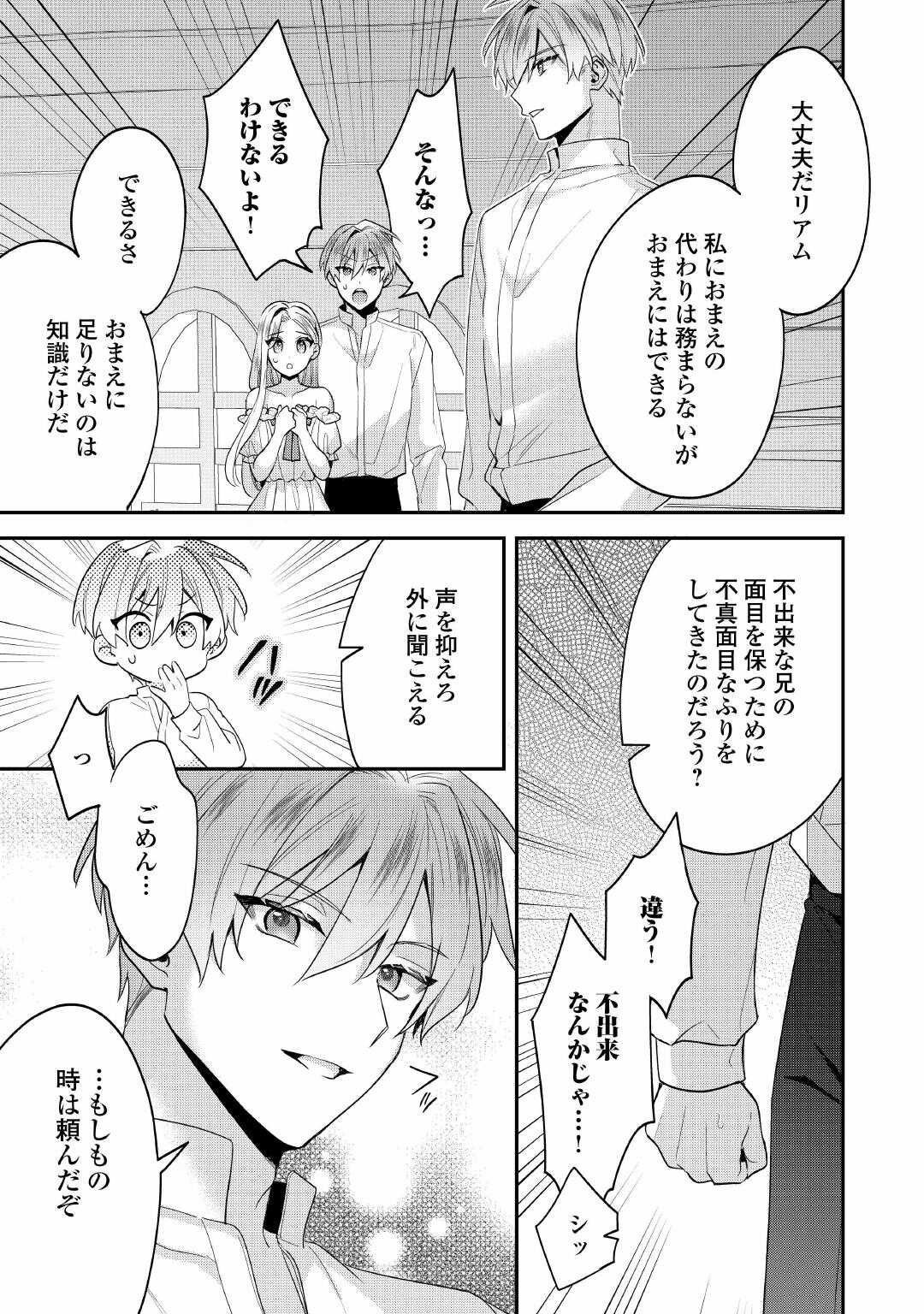 Juukon Nante Okotowari! Zettai ni Futago no Ouji wo Miwakete misemasu! Chapter 15 11ページ