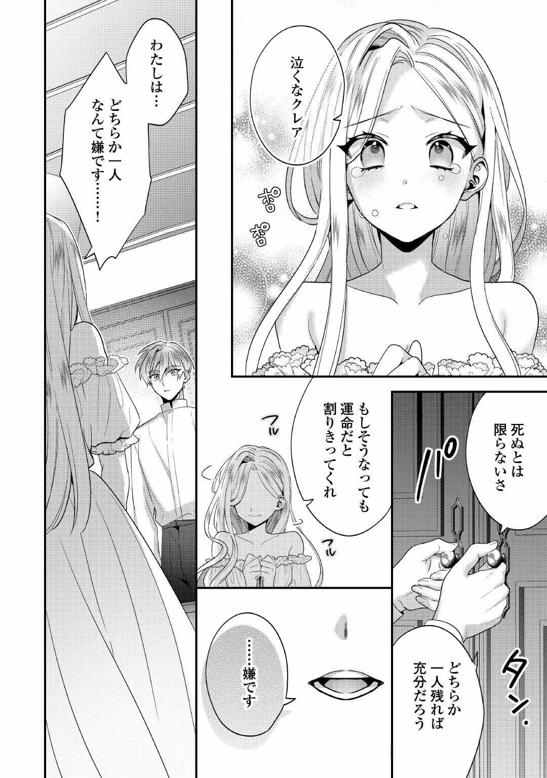 Juukon Nante Okotowari! Zettai ni Futago no Ouji wo Miwakete misemasu! Chapter 15 12ページ