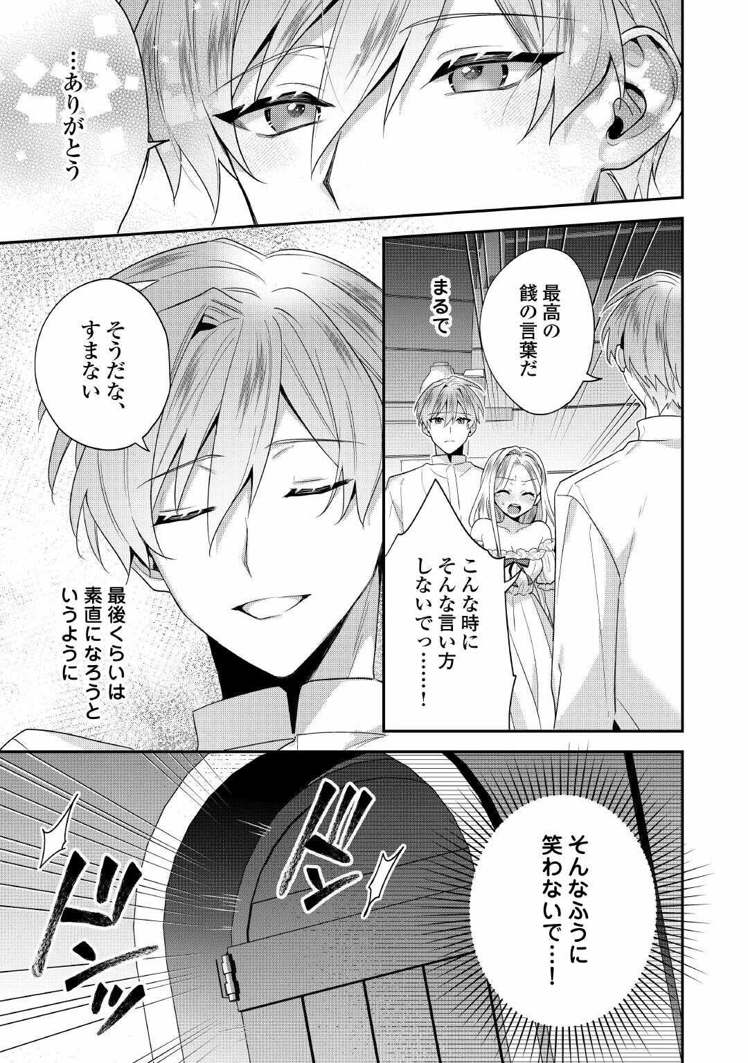 Juukon Nante Okotowari! Zettai ni Futago no Ouji wo Miwakete misemasu! Chapter 15 13ページ