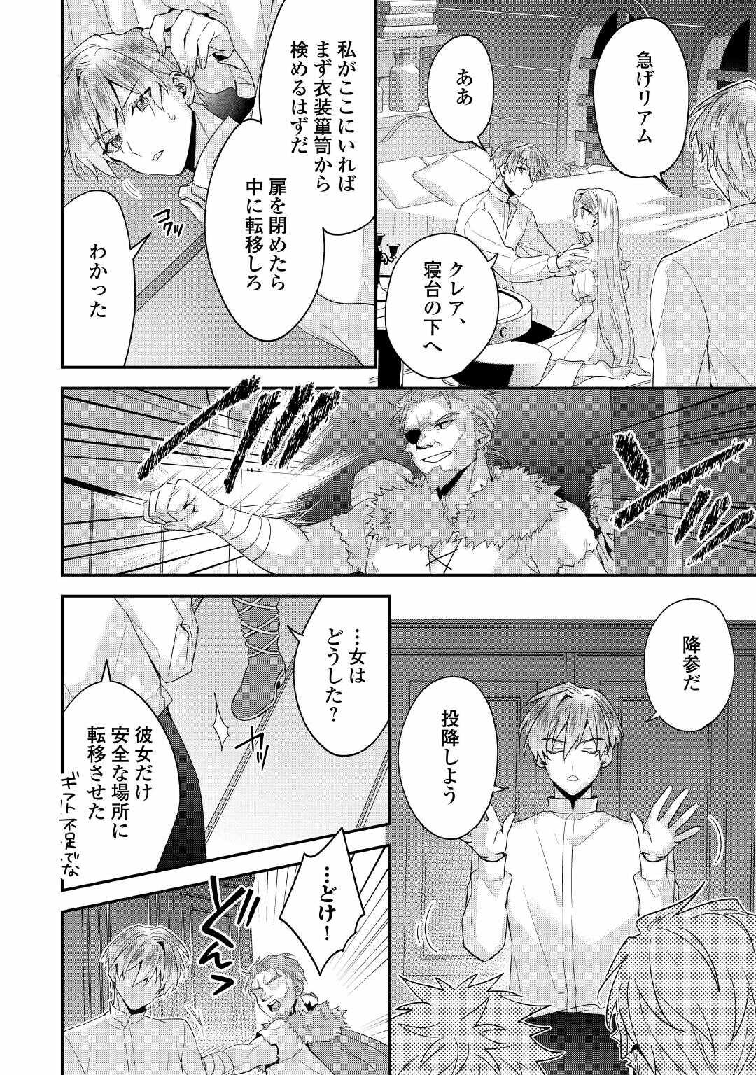 Juukon Nante Okotowari! Zettai ni Futago no Ouji wo Miwakete misemasu! Chapter 15 14ページ