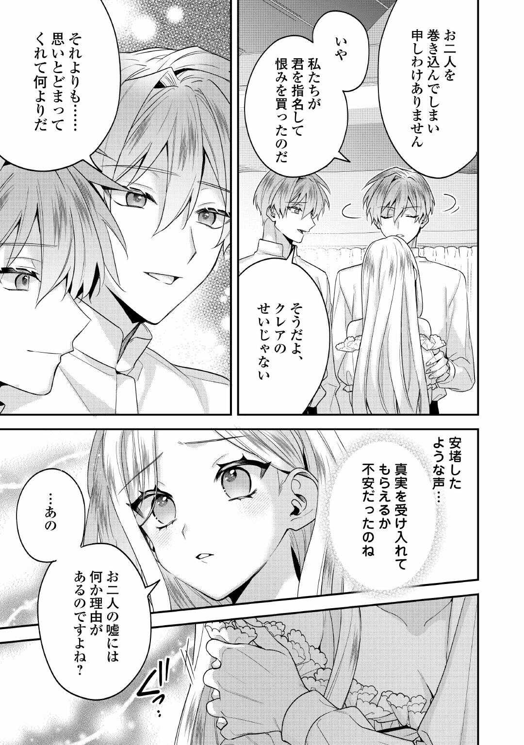 Juukon Nante Okotowari! Zettai ni Futago no Ouji wo Miwakete misemasu! Chapter 15 3ページ
