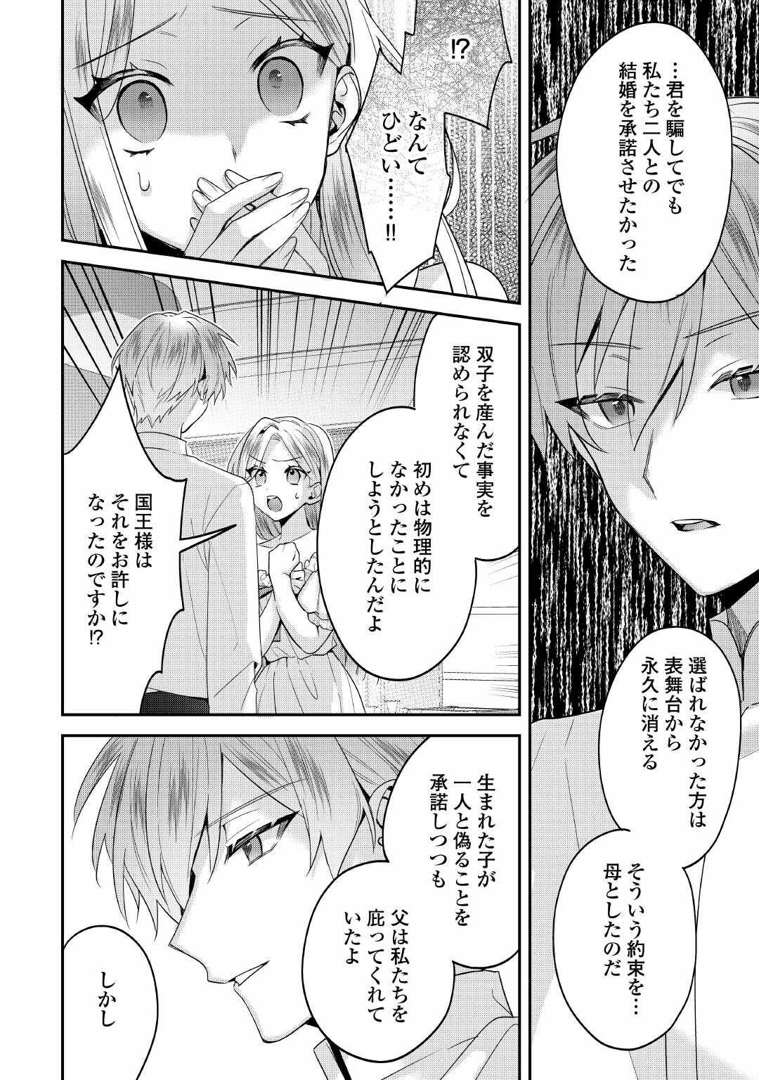 Juukon Nante Okotowari! Zettai ni Futago no Ouji wo Miwakete misemasu! Chapter 15 4ページ