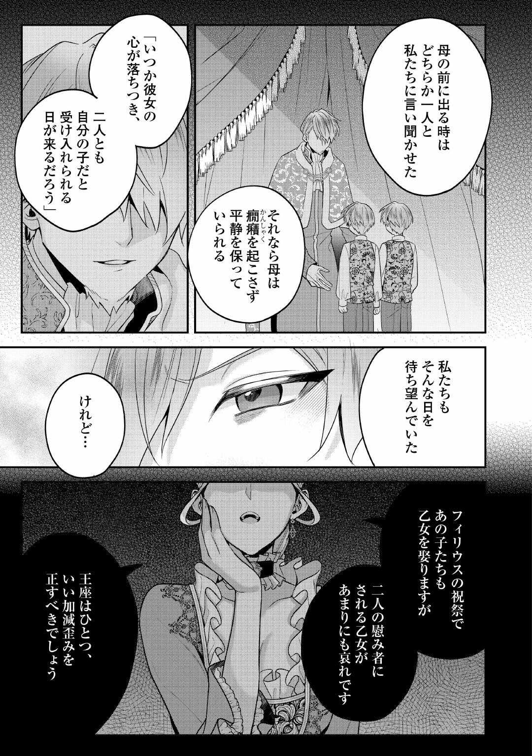 Juukon Nante Okotowari! Zettai ni Futago no Ouji wo Miwakete misemasu! Chapter 15 5ページ