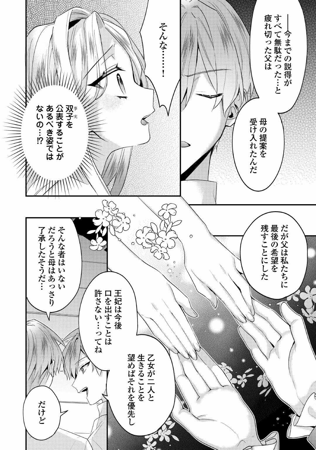 Juukon Nante Okotowari! Zettai ni Futago no Ouji wo Miwakete misemasu! Chapter 15 6ページ