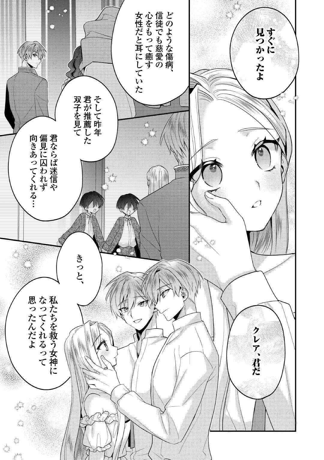 Juukon Nante Okotowari! Zettai ni Futago no Ouji wo Miwakete misemasu! Chapter 15 7ページ