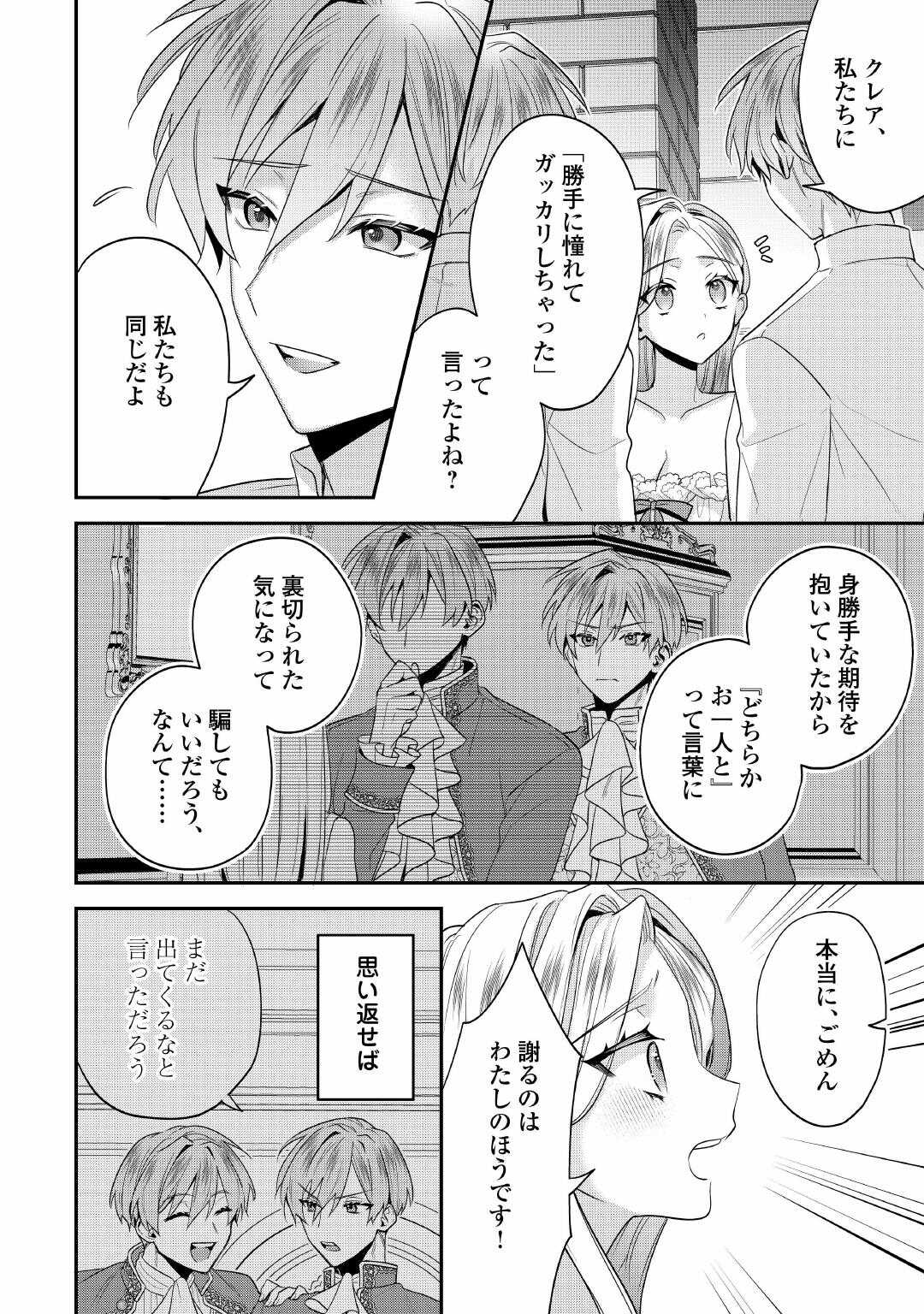 Juukon Nante Okotowari! Zettai ni Futago no Ouji wo Miwakete misemasu! Chapter 15 8ページ