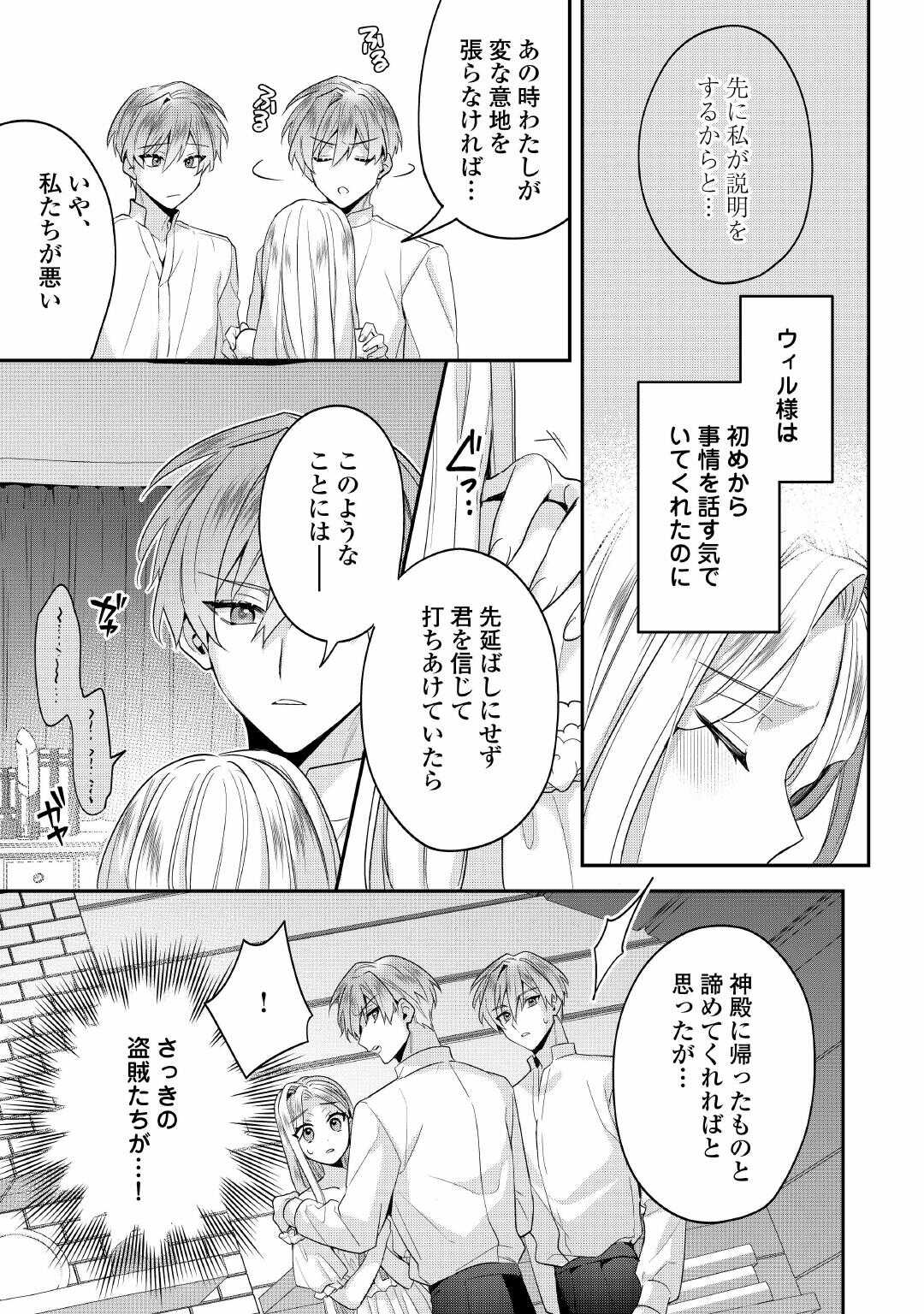 Juukon Nante Okotowari! Zettai ni Futago no Ouji wo Miwakete misemasu! Chapter 15 9ページ