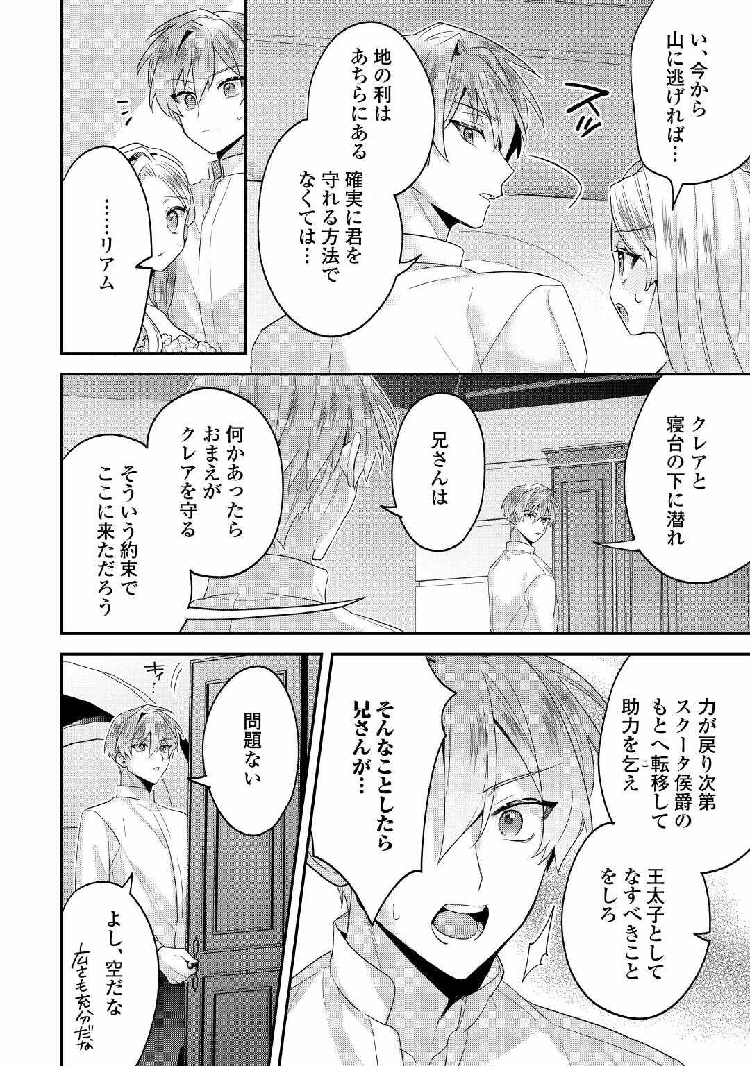 Juukon Nante Okotowari! Zettai ni Futago no Ouji wo Miwakete misemasu! Chapter 15 10ページ