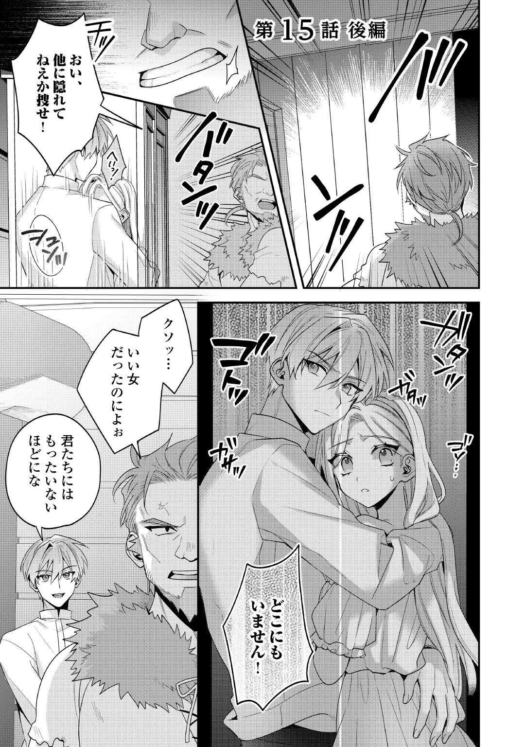 Juukon Nante Okotowari! Zettai ni Futago no Ouji wo Miwakete misemasu! Chapter 15.2 1ページ