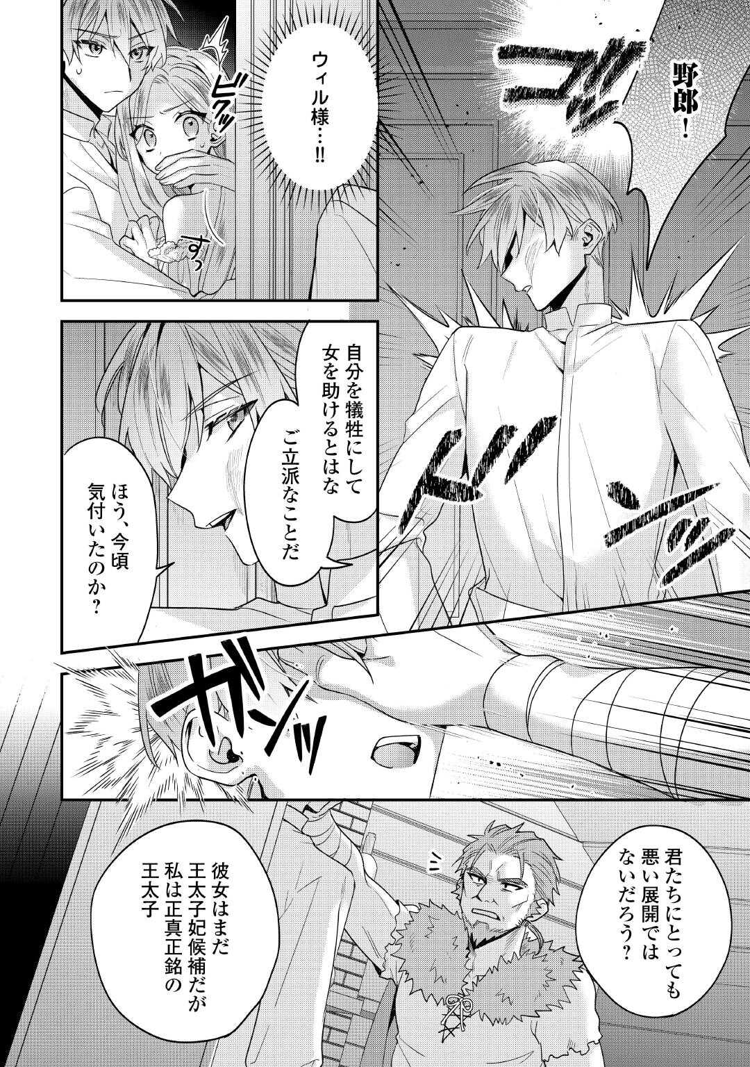 Juukon Nante Okotowari! Zettai ni Futago no Ouji wo Miwakete misemasu! Chapter 15.2 2ページ
