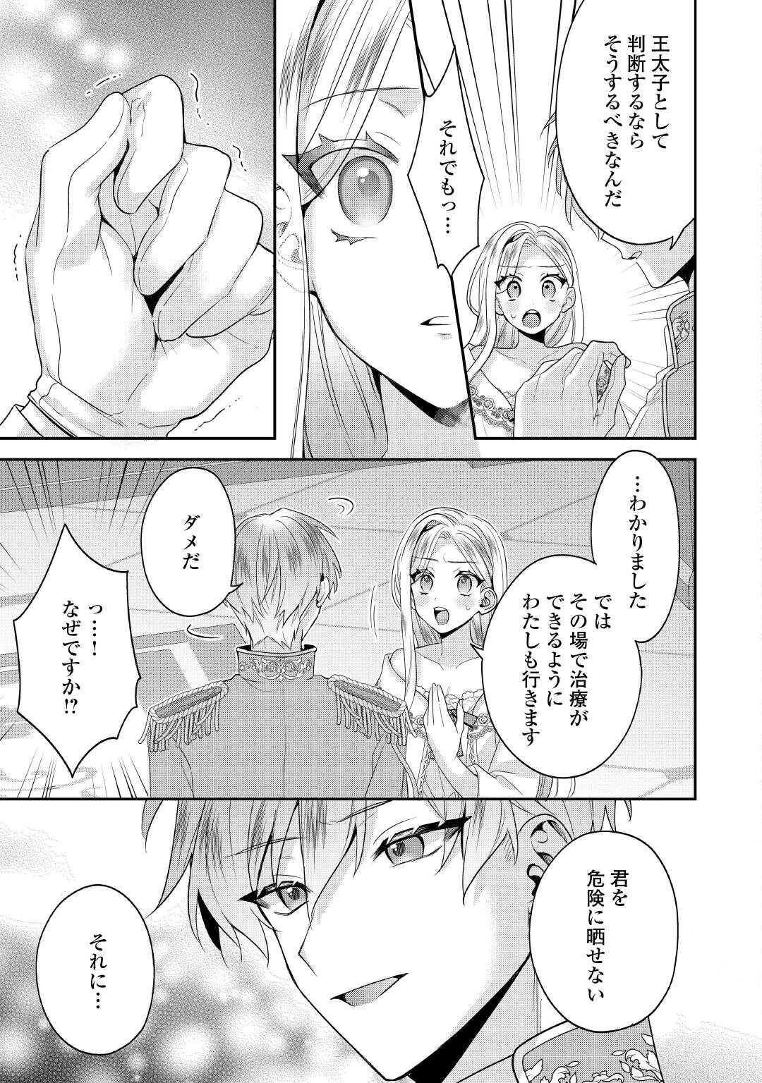 Juukon Nante Okotowari! Zettai ni Futago no Ouji wo Miwakete misemasu! Chapter 15.2 11ページ