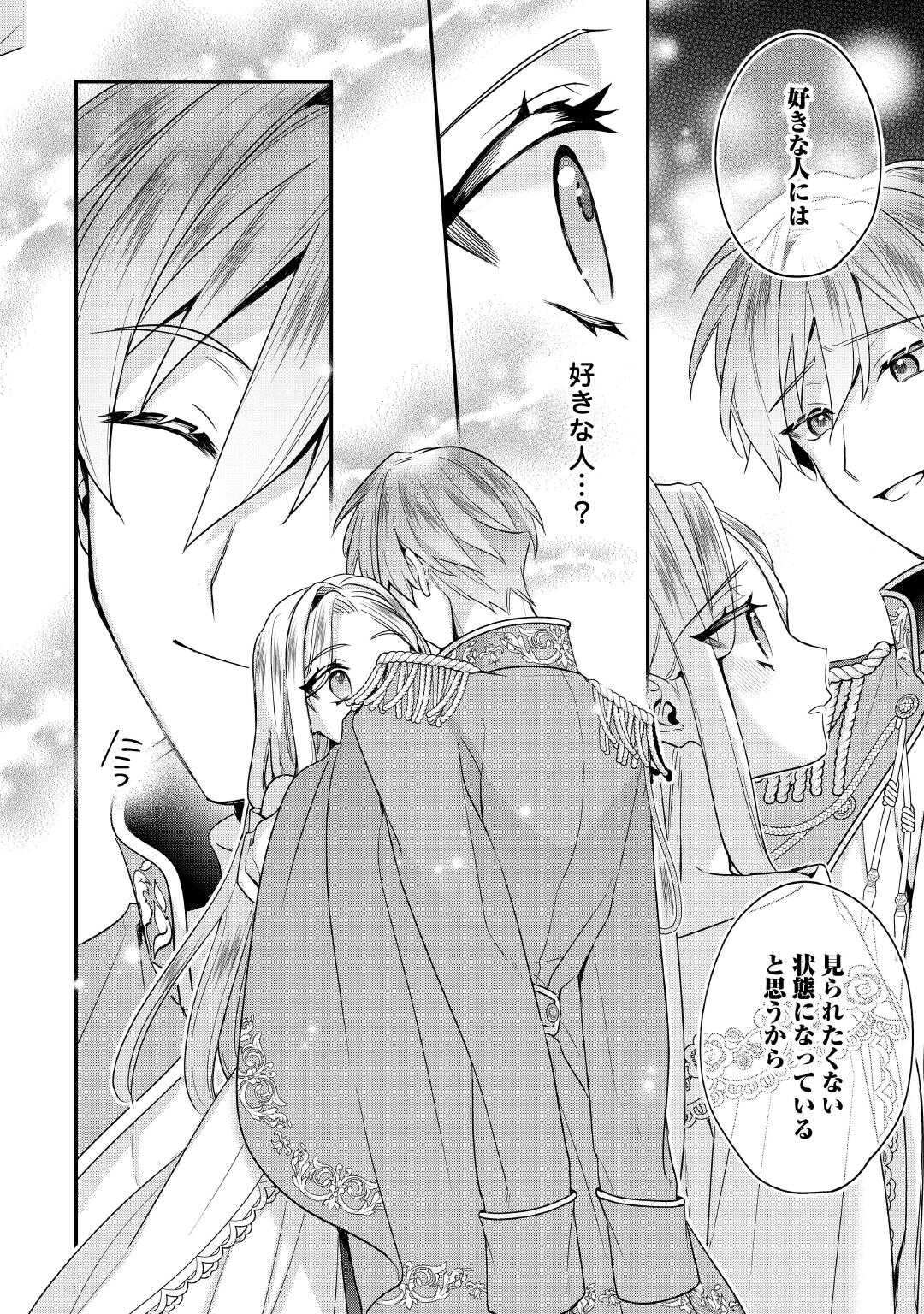 Juukon Nante Okotowari! Zettai ni Futago no Ouji wo Miwakete misemasu! Chapter 15.2 12ページ