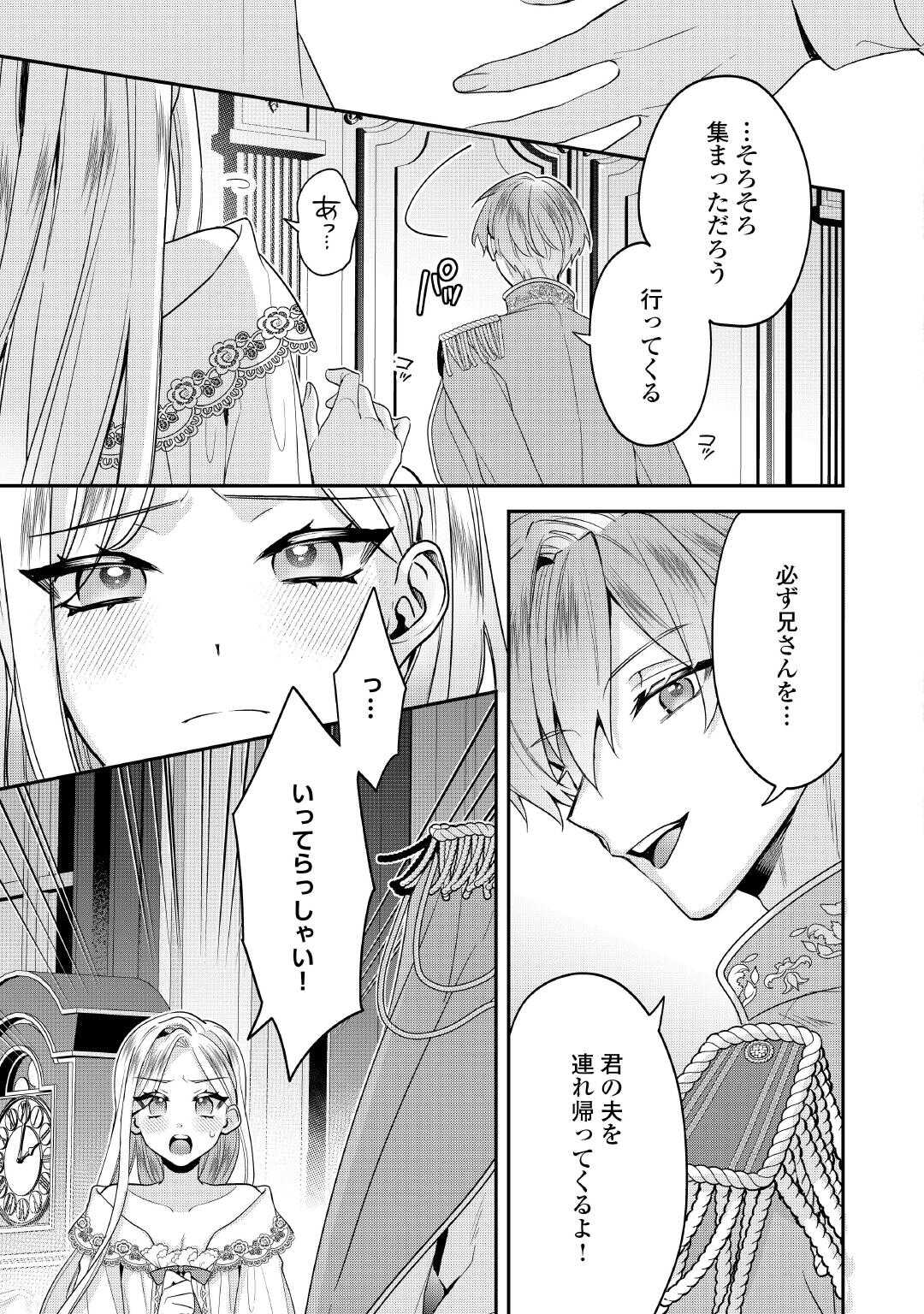 Juukon Nante Okotowari! Zettai ni Futago no Ouji wo Miwakete misemasu! Chapter 15.2 13ページ