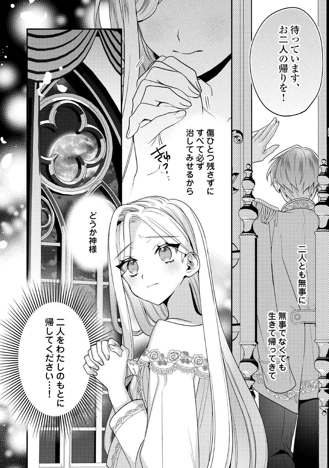Juukon Nante Okotowari! Zettai ni Futago no Ouji wo Miwakete misemasu! Chapter 15.2 14ページ