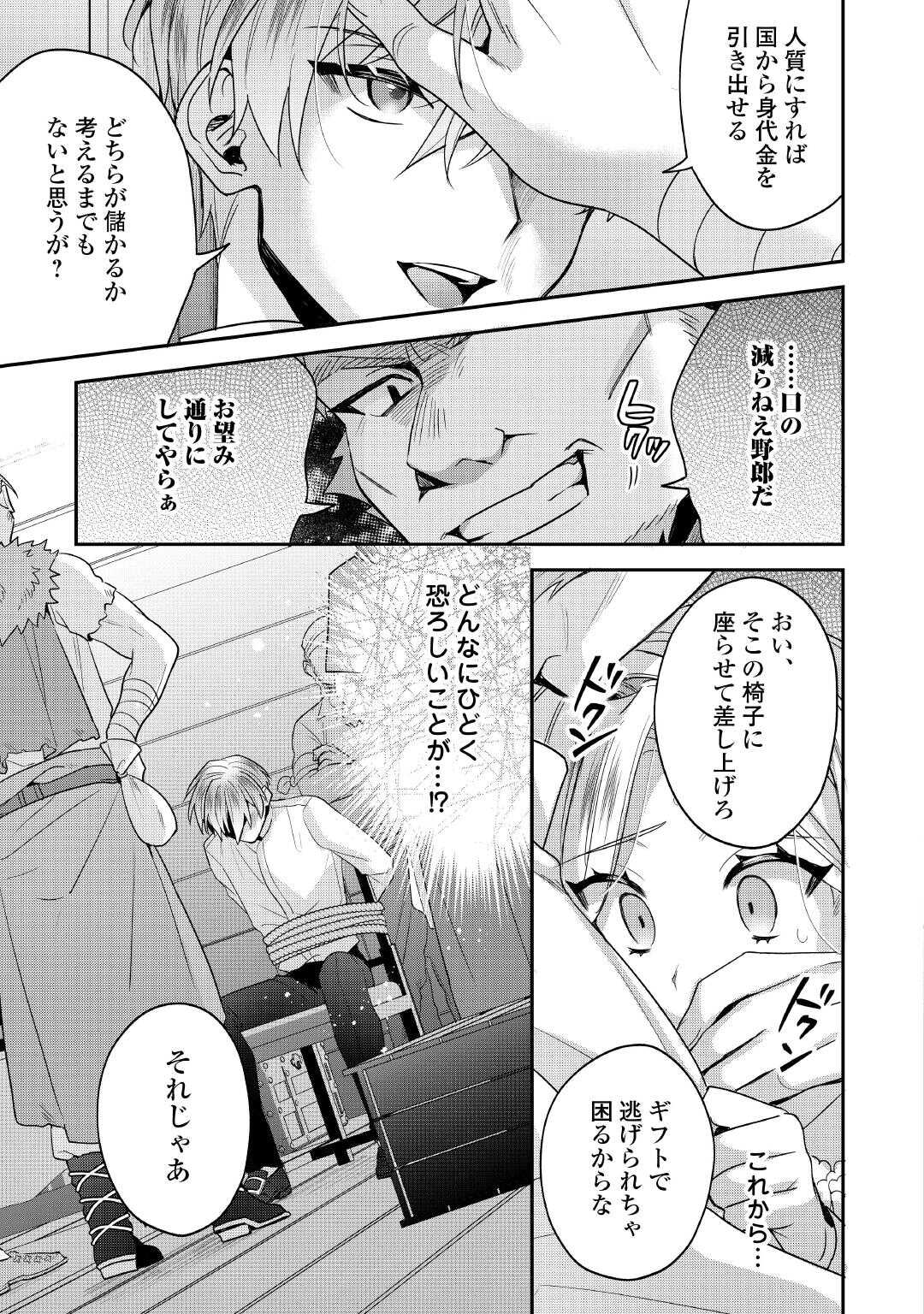 Juukon Nante Okotowari! Zettai ni Futago no Ouji wo Miwakete misemasu! Chapter 15.2 3ページ