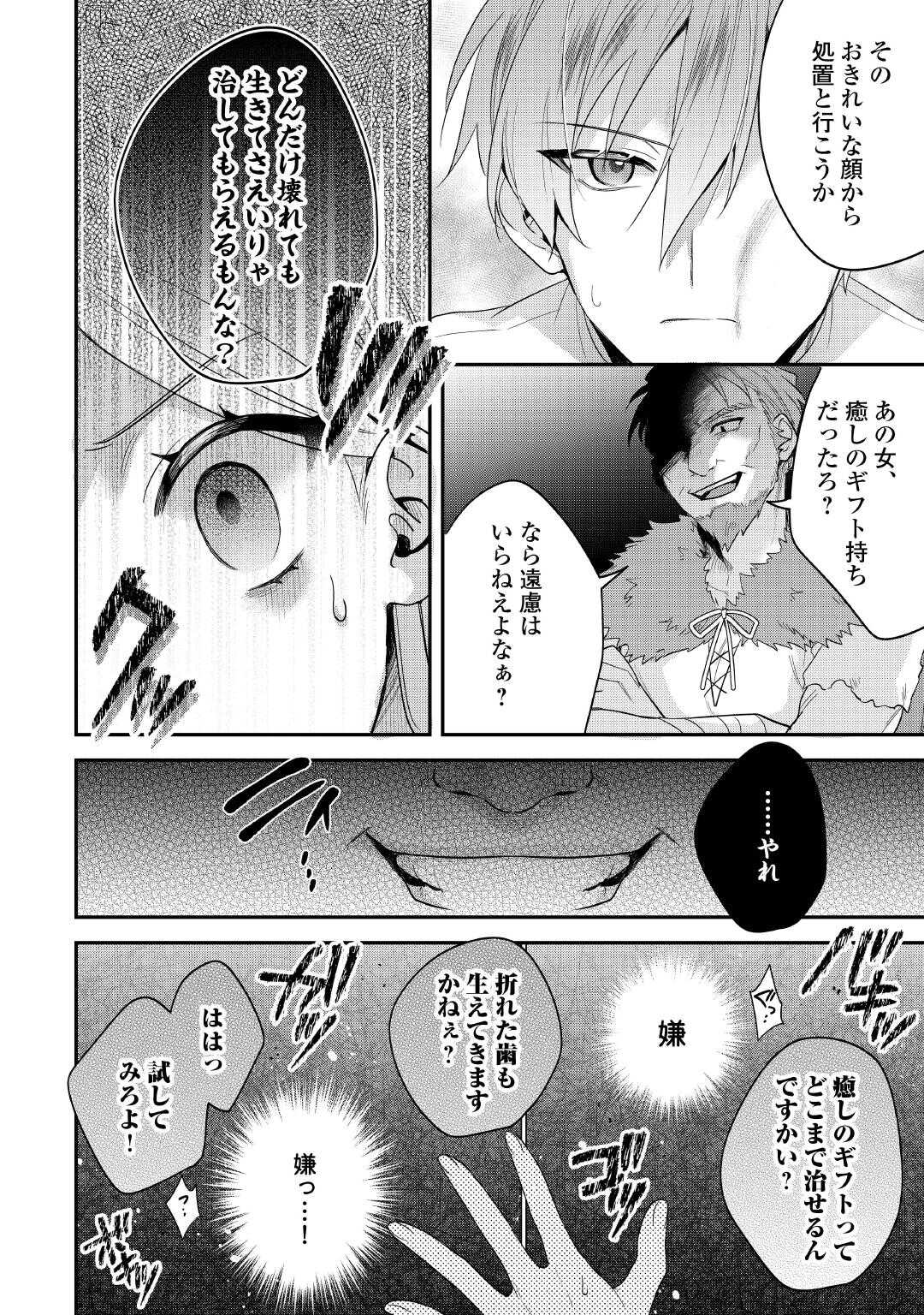 Juukon Nante Okotowari! Zettai ni Futago no Ouji wo Miwakete misemasu! Chapter 15.2 4ページ
