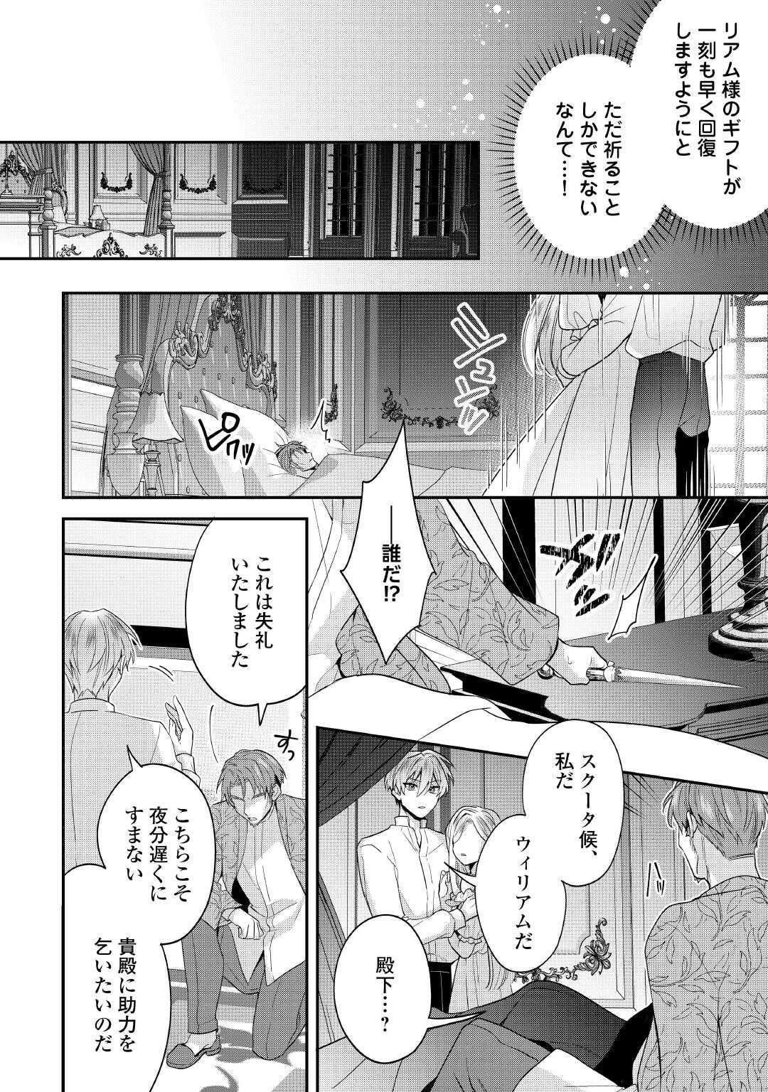 Juukon Nante Okotowari! Zettai ni Futago no Ouji wo Miwakete misemasu! Chapter 15.2 6ページ