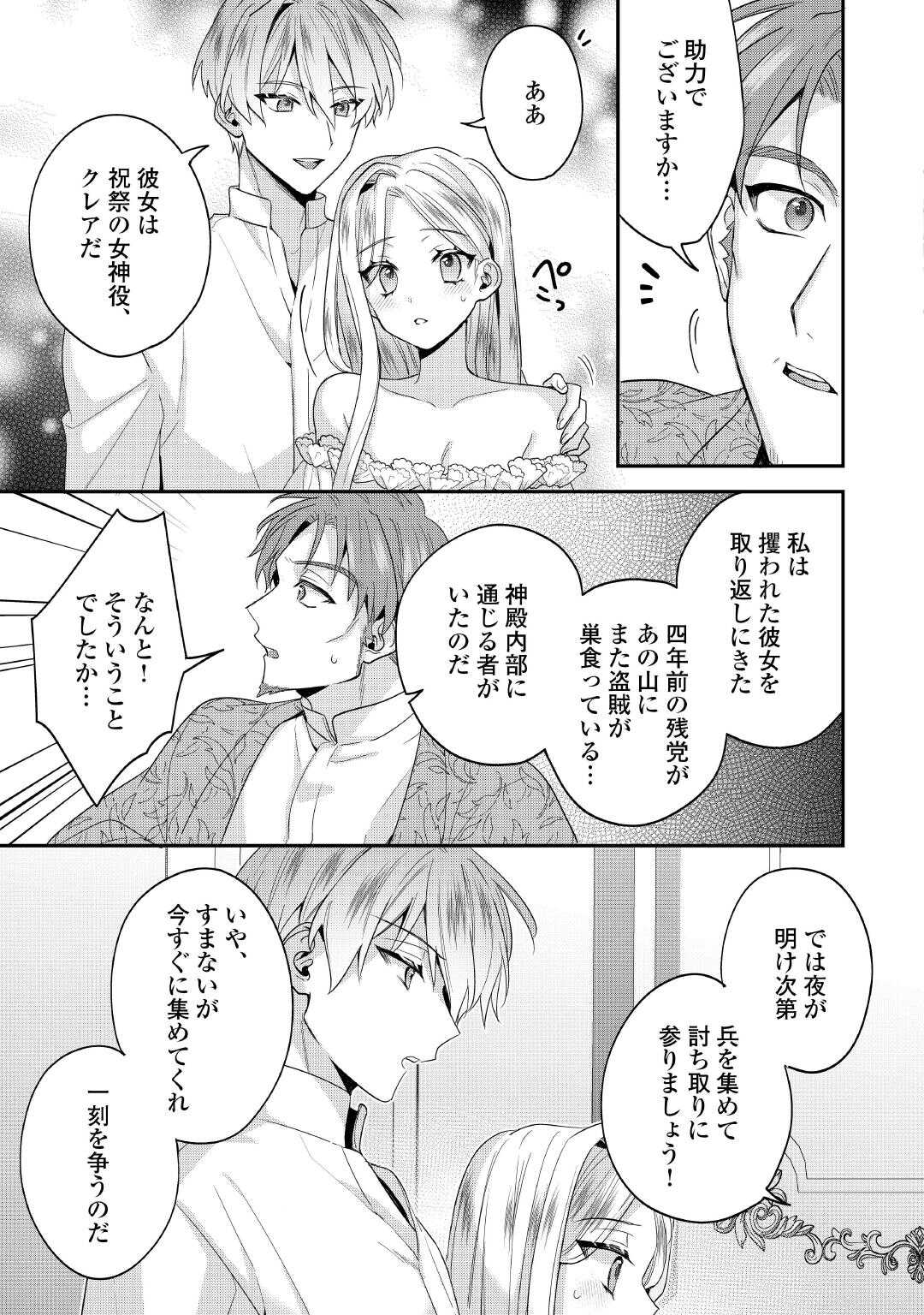 Juukon Nante Okotowari! Zettai ni Futago no Ouji wo Miwakete misemasu! Chapter 15.2 7ページ