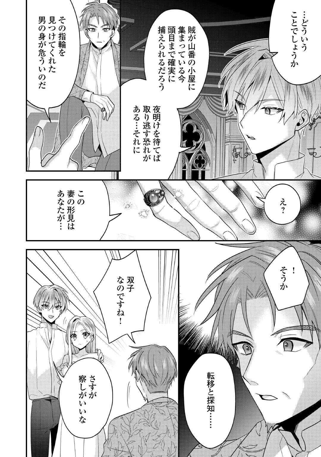 Juukon Nante Okotowari! Zettai ni Futago no Ouji wo Miwakete misemasu! Chapter 15.2 8ページ