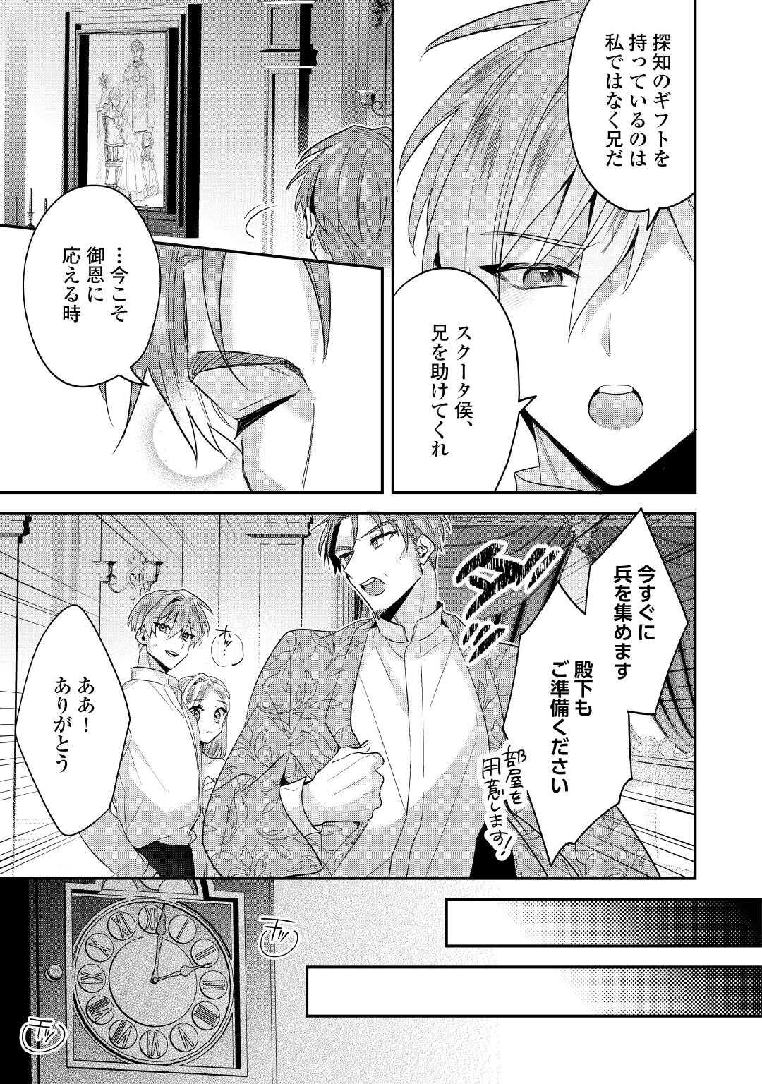 Juukon Nante Okotowari! Zettai ni Futago no Ouji wo Miwakete misemasu! Chapter 15.2 9ページ