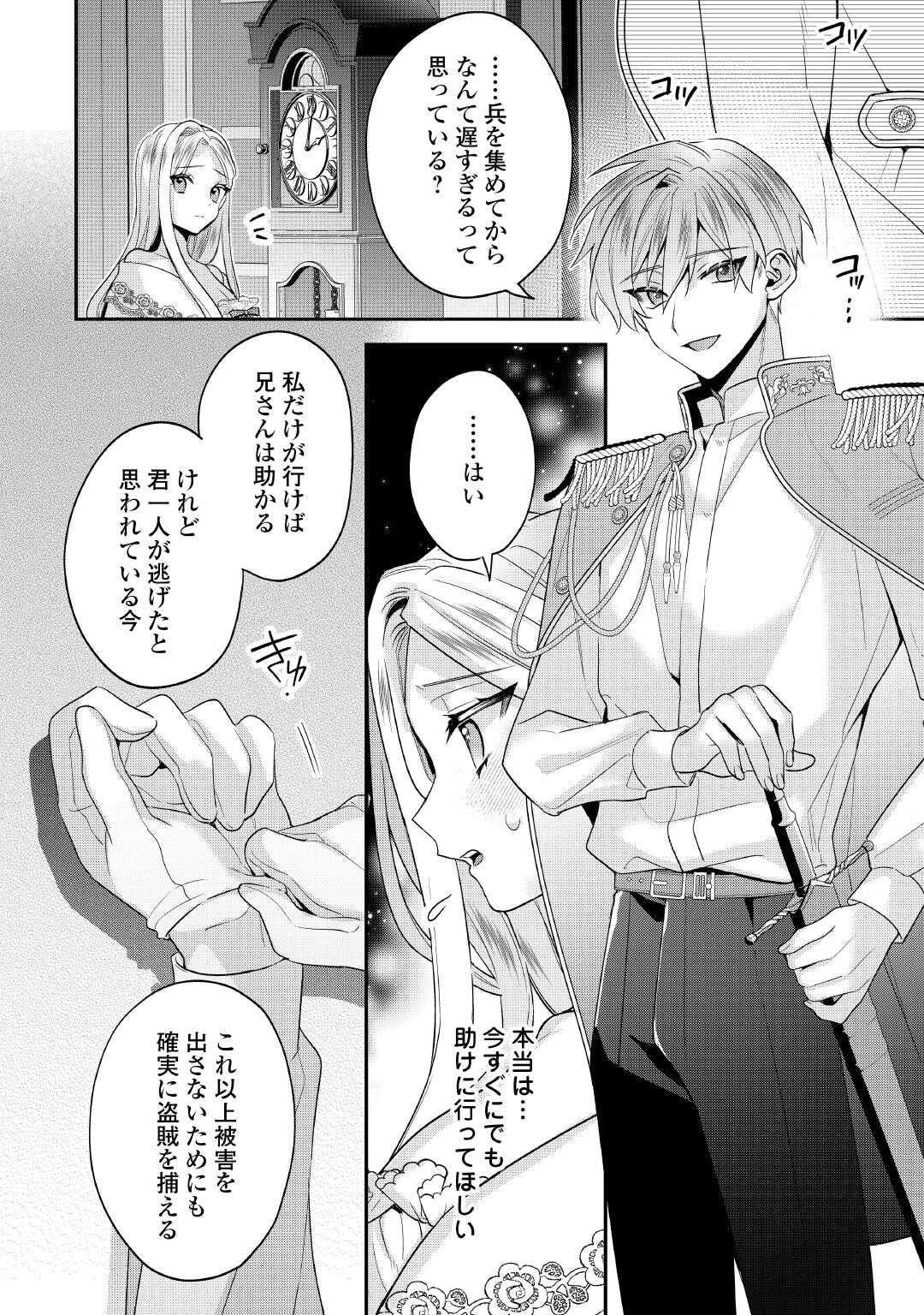 Juukon Nante Okotowari! Zettai ni Futago no Ouji wo Miwakete misemasu! Chapter 15.2 10ページ