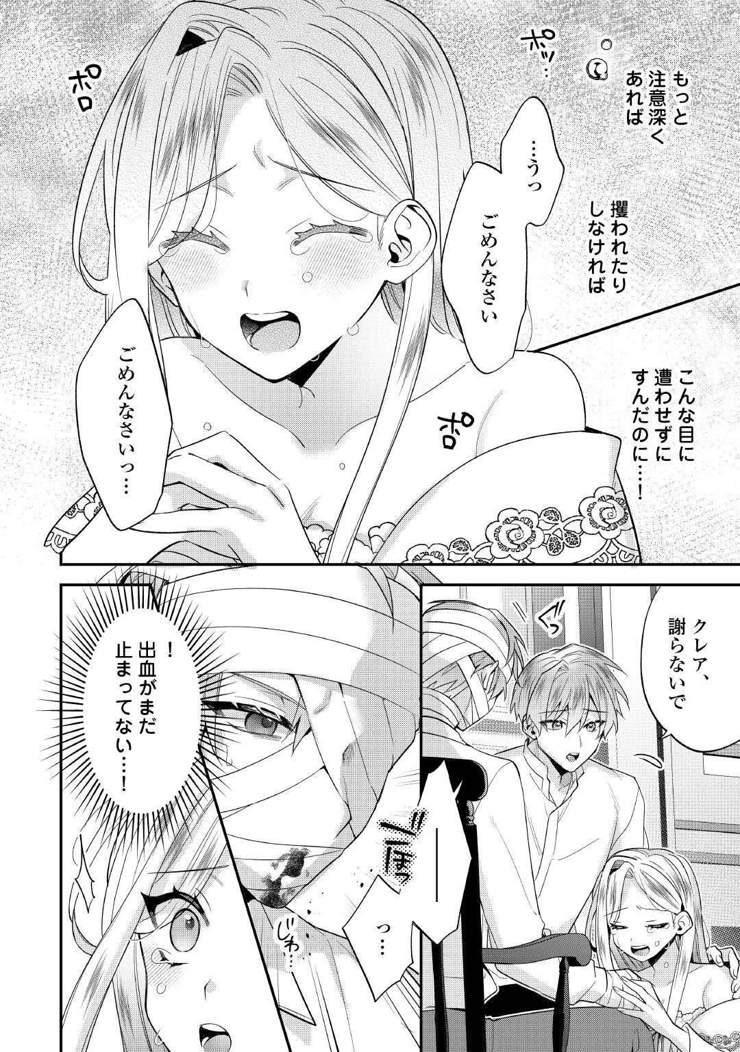 Juukon Nante Okotowari! Zettai ni Futago no Ouji wo Miwakete misemasu! Chapter 16 2ページ