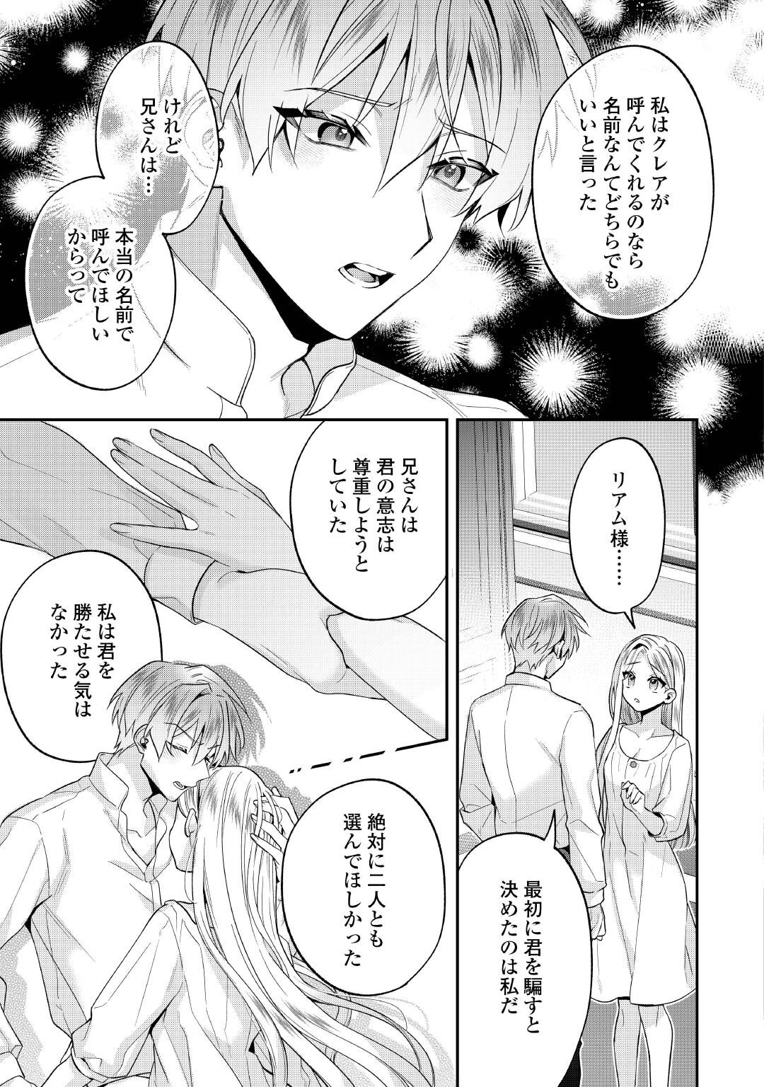 Juukon Nante Okotowari! Zettai ni Futago no Ouji wo Miwakete misemasu! Chapter 16 11ページ