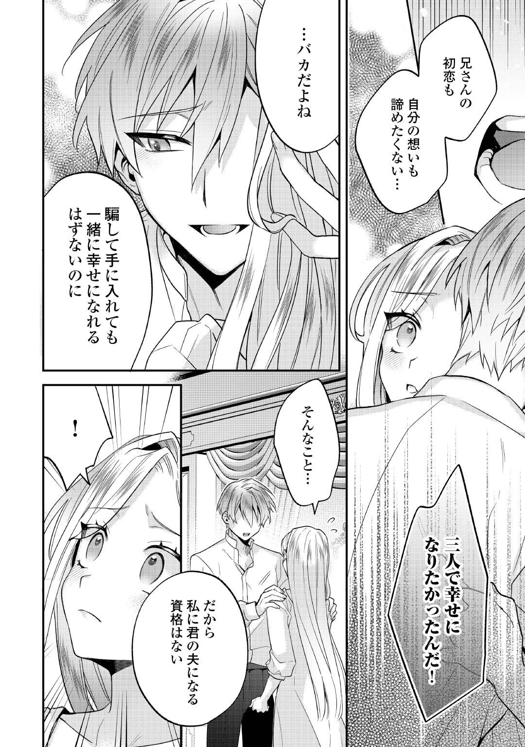 Juukon Nante Okotowari! Zettai ni Futago no Ouji wo Miwakete misemasu! Chapter 16 12ページ
