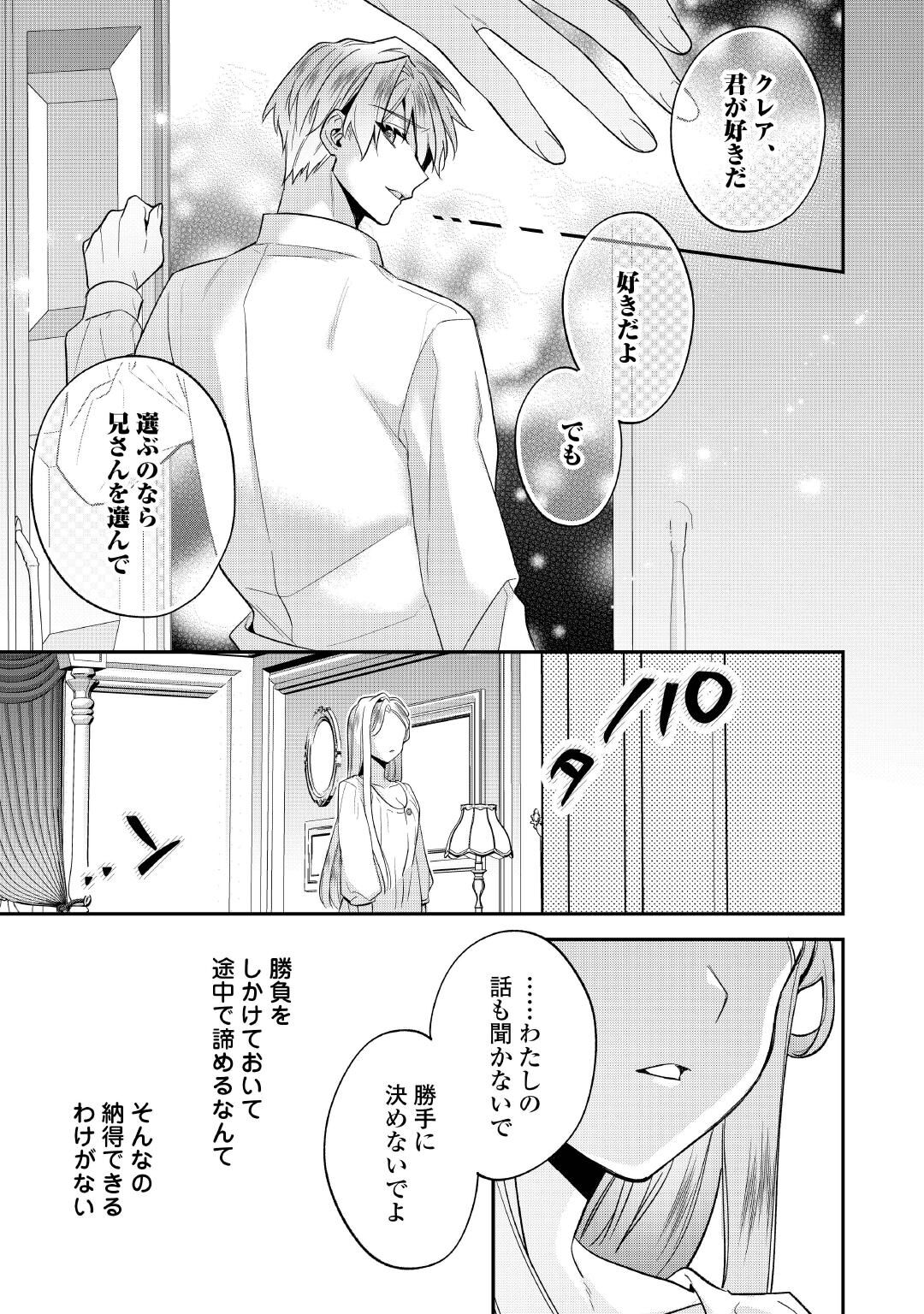 Juukon Nante Okotowari! Zettai ni Futago no Ouji wo Miwakete misemasu! Chapter 16 13ページ