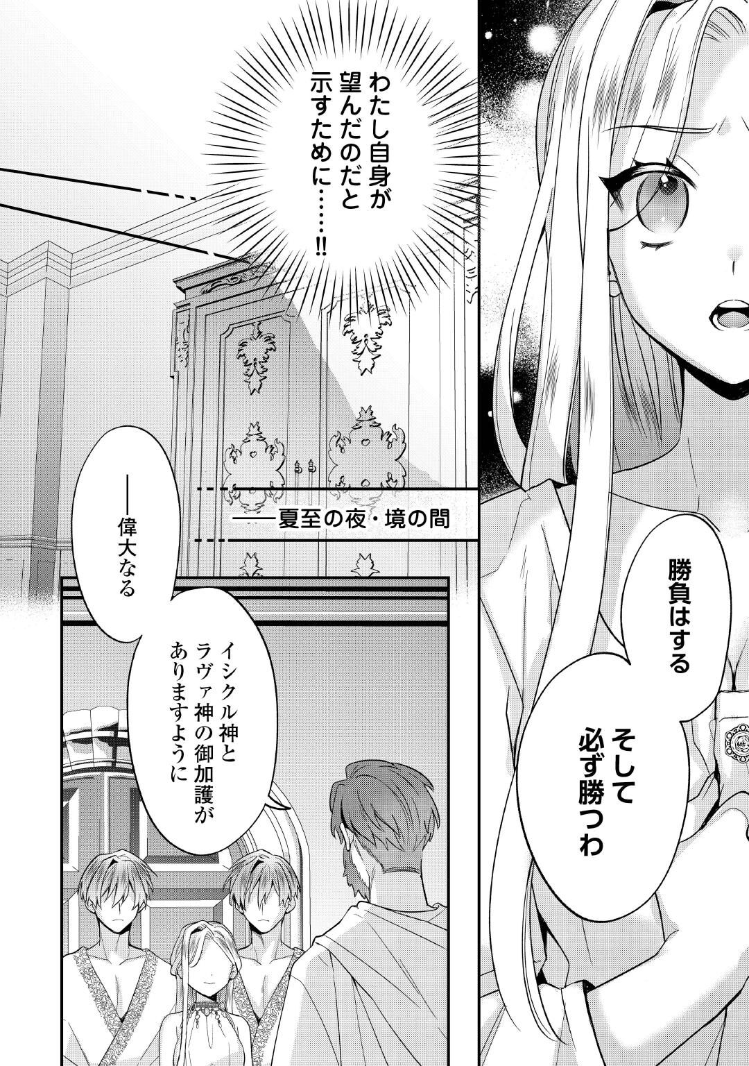 Juukon Nante Okotowari! Zettai ni Futago no Ouji wo Miwakete misemasu! Chapter 16 14ページ