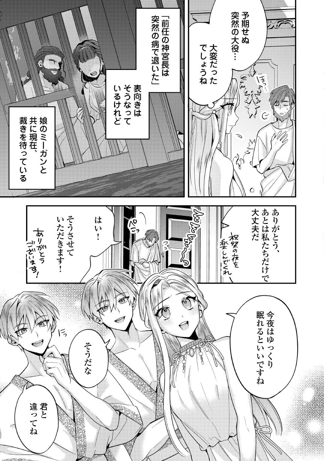 Juukon Nante Okotowari! Zettai ni Futago no Ouji wo Miwakete misemasu! Chapter 16 15ページ