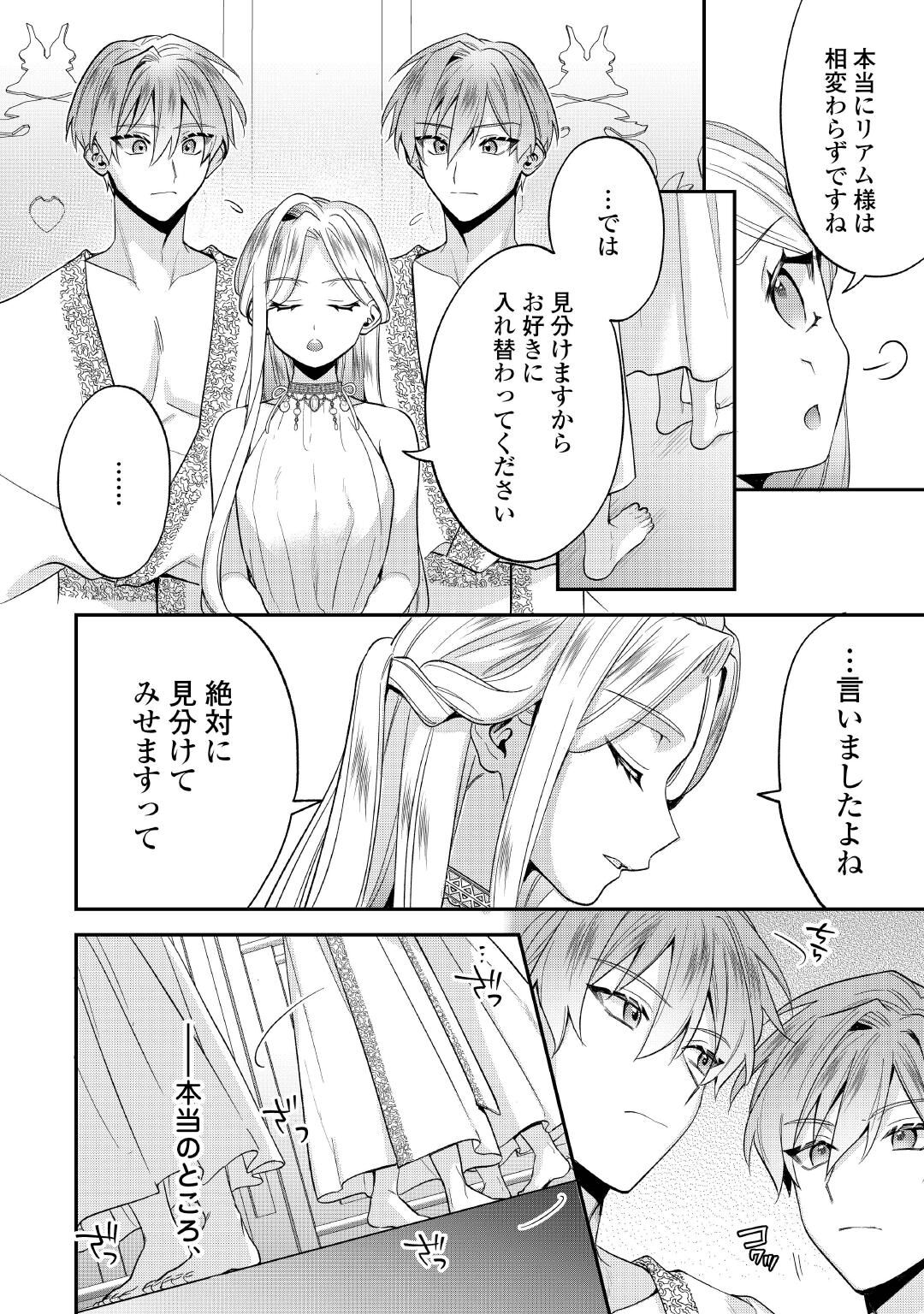 Juukon Nante Okotowari! Zettai ni Futago no Ouji wo Miwakete misemasu! Chapter 16 16ページ
