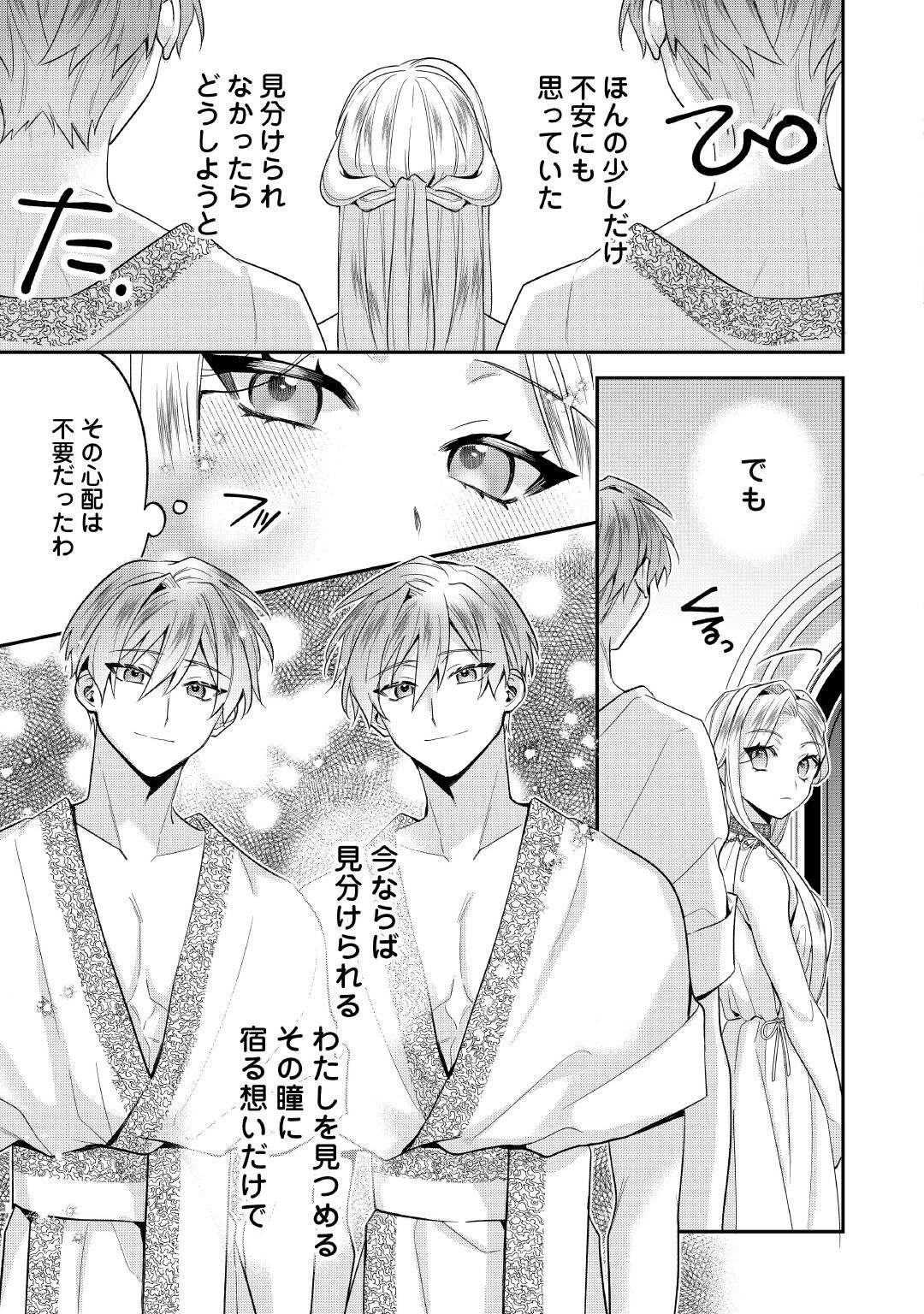 Juukon Nante Okotowari! Zettai ni Futago no Ouji wo Miwakete misemasu! Chapter 16 17ページ