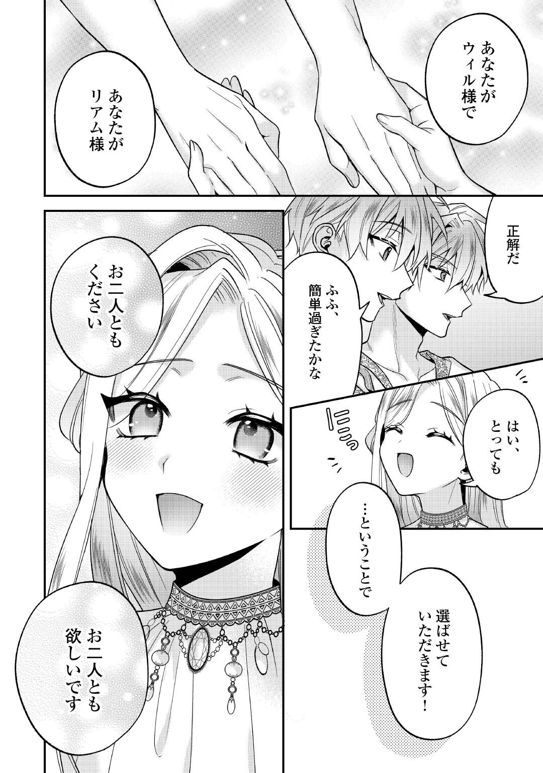 Juukon Nante Okotowari! Zettai ni Futago no Ouji wo Miwakete misemasu! Chapter 16 18ページ