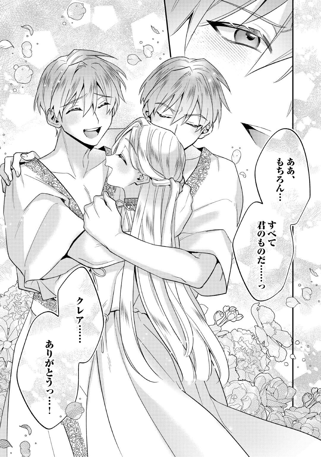 Juukon Nante Okotowari! Zettai ni Futago no Ouji wo Miwakete misemasu! Chapter 16 19ページ