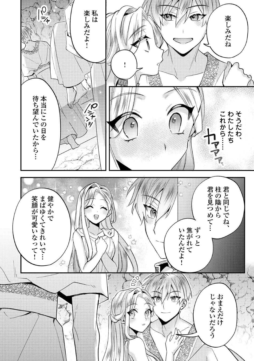 Juukon Nante Okotowari! Zettai ni Futago no Ouji wo Miwakete misemasu! Chapter 16 22ページ