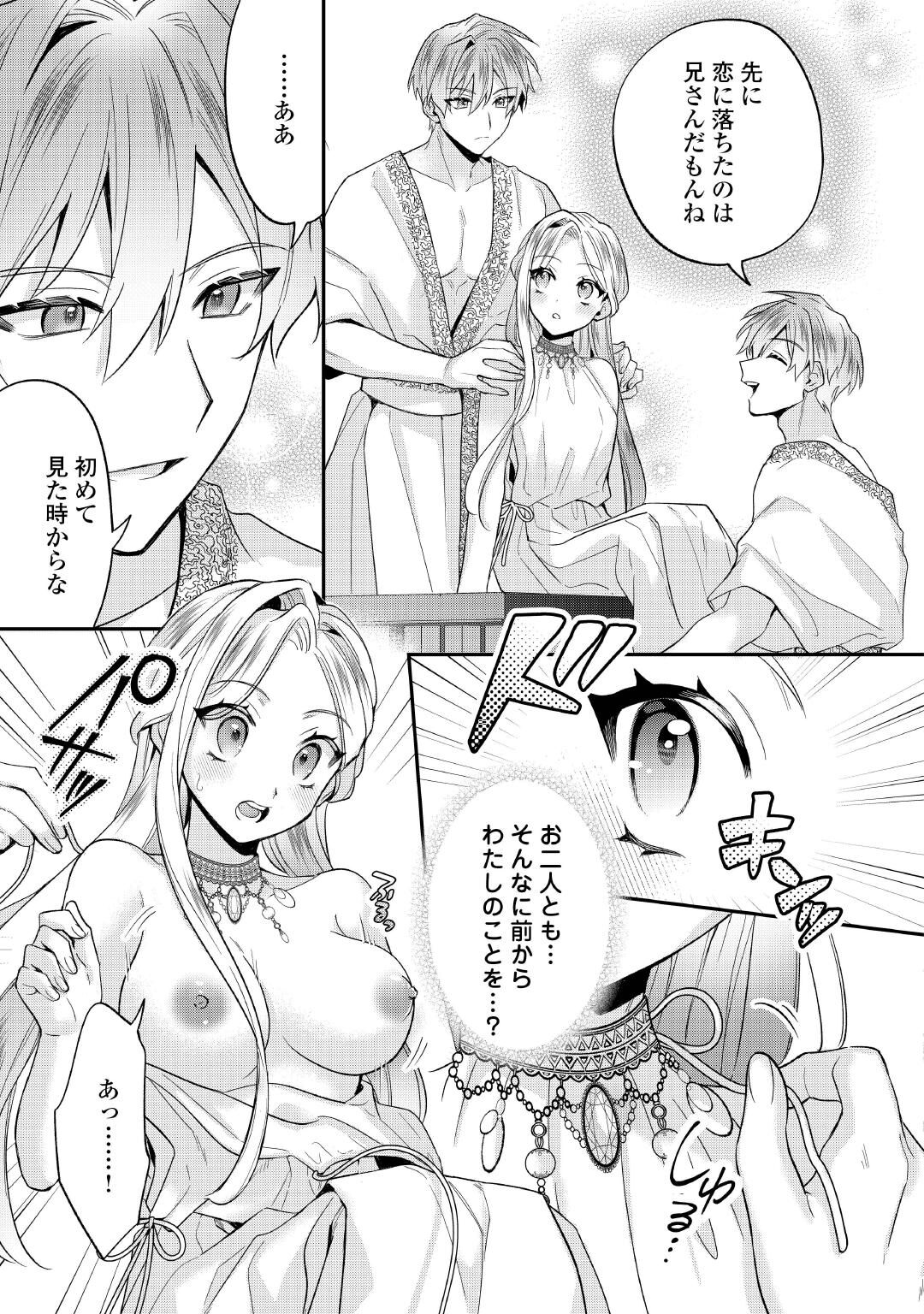 Juukon Nante Okotowari! Zettai ni Futago no Ouji wo Miwakete misemasu! Chapter 16 23ページ