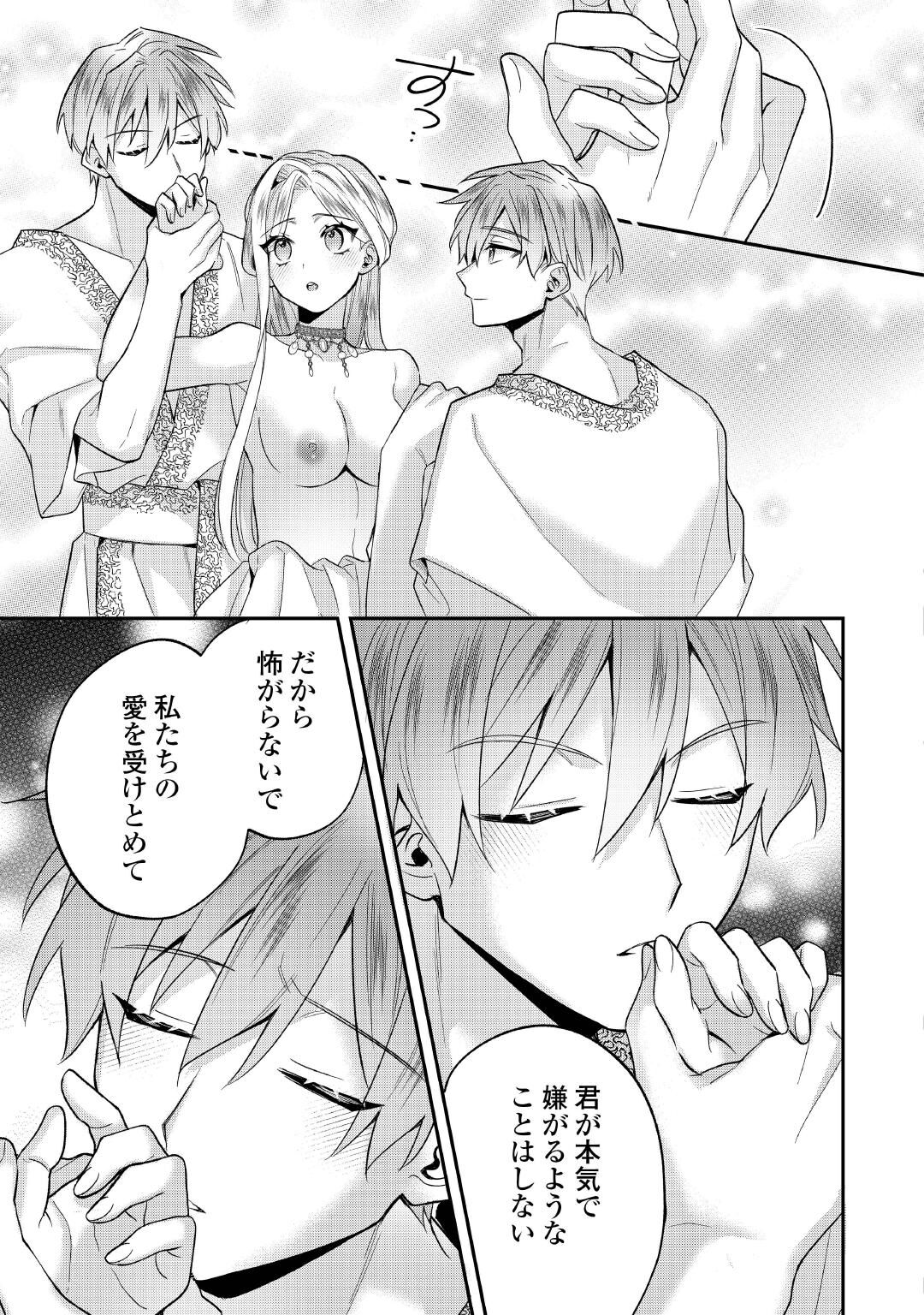 Juukon Nante Okotowari! Zettai ni Futago no Ouji wo Miwakete misemasu! Chapter 16 25ページ