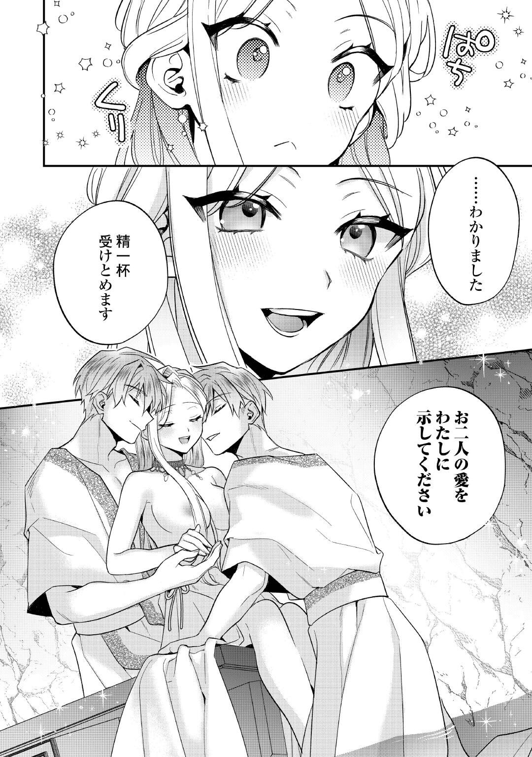 Juukon Nante Okotowari! Zettai ni Futago no Ouji wo Miwakete misemasu! Chapter 16 26ページ