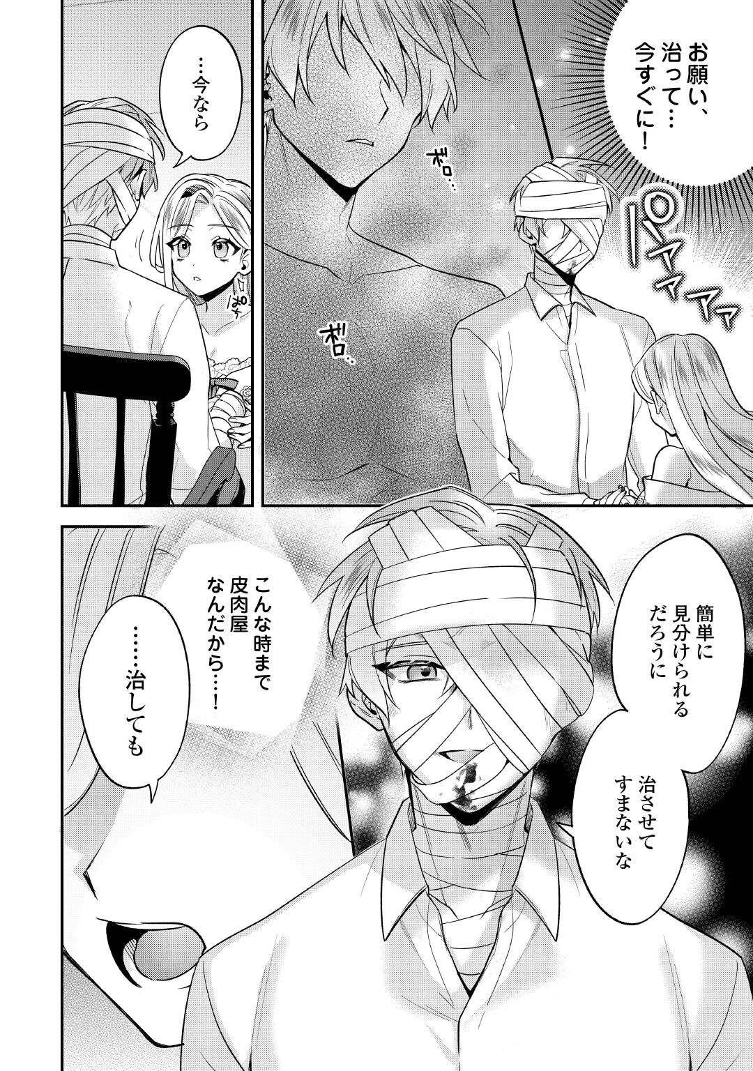 Juukon Nante Okotowari! Zettai ni Futago no Ouji wo Miwakete misemasu! Chapter 16 4ページ