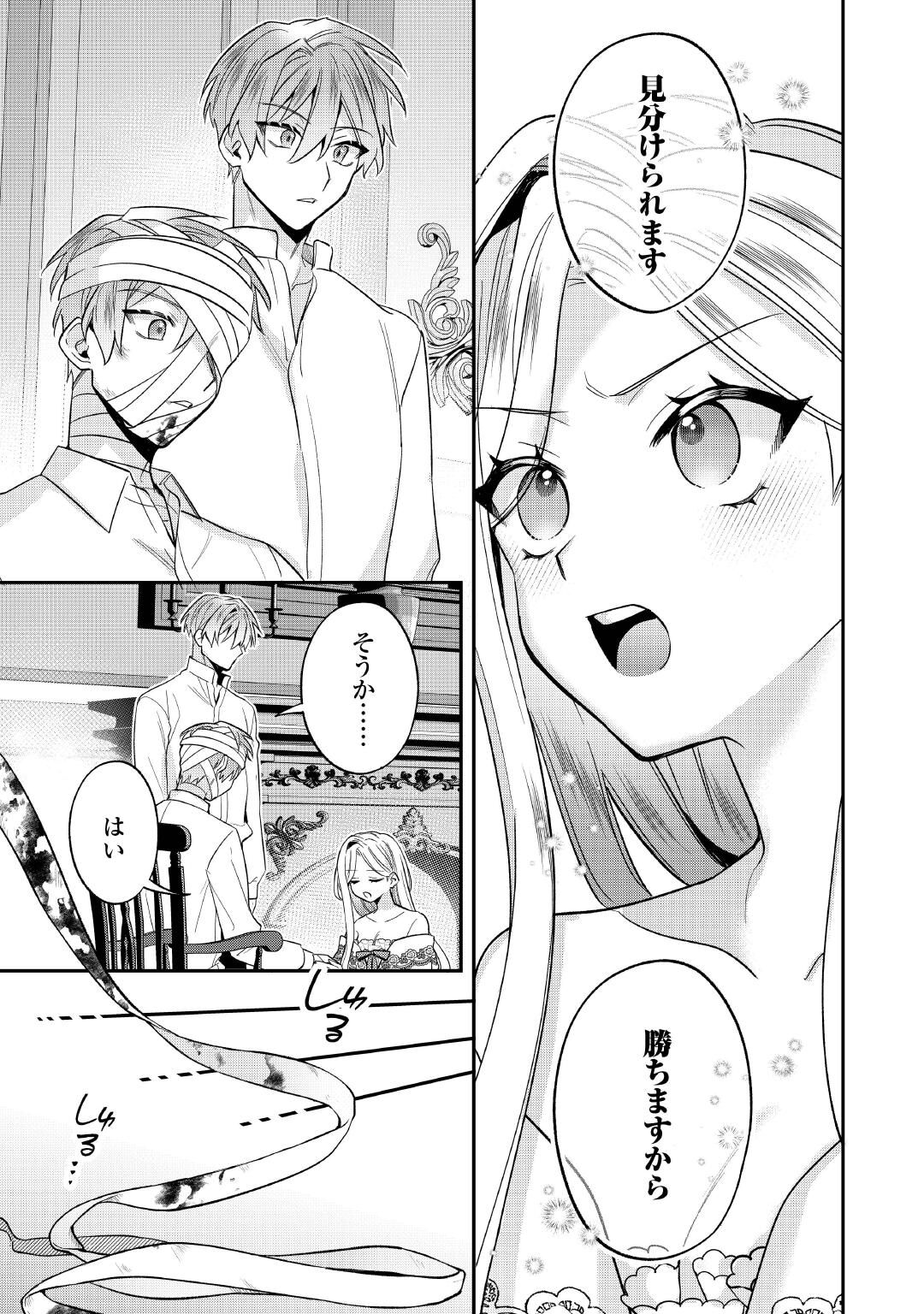 Juukon Nante Okotowari! Zettai ni Futago no Ouji wo Miwakete misemasu! Chapter 16 5ページ