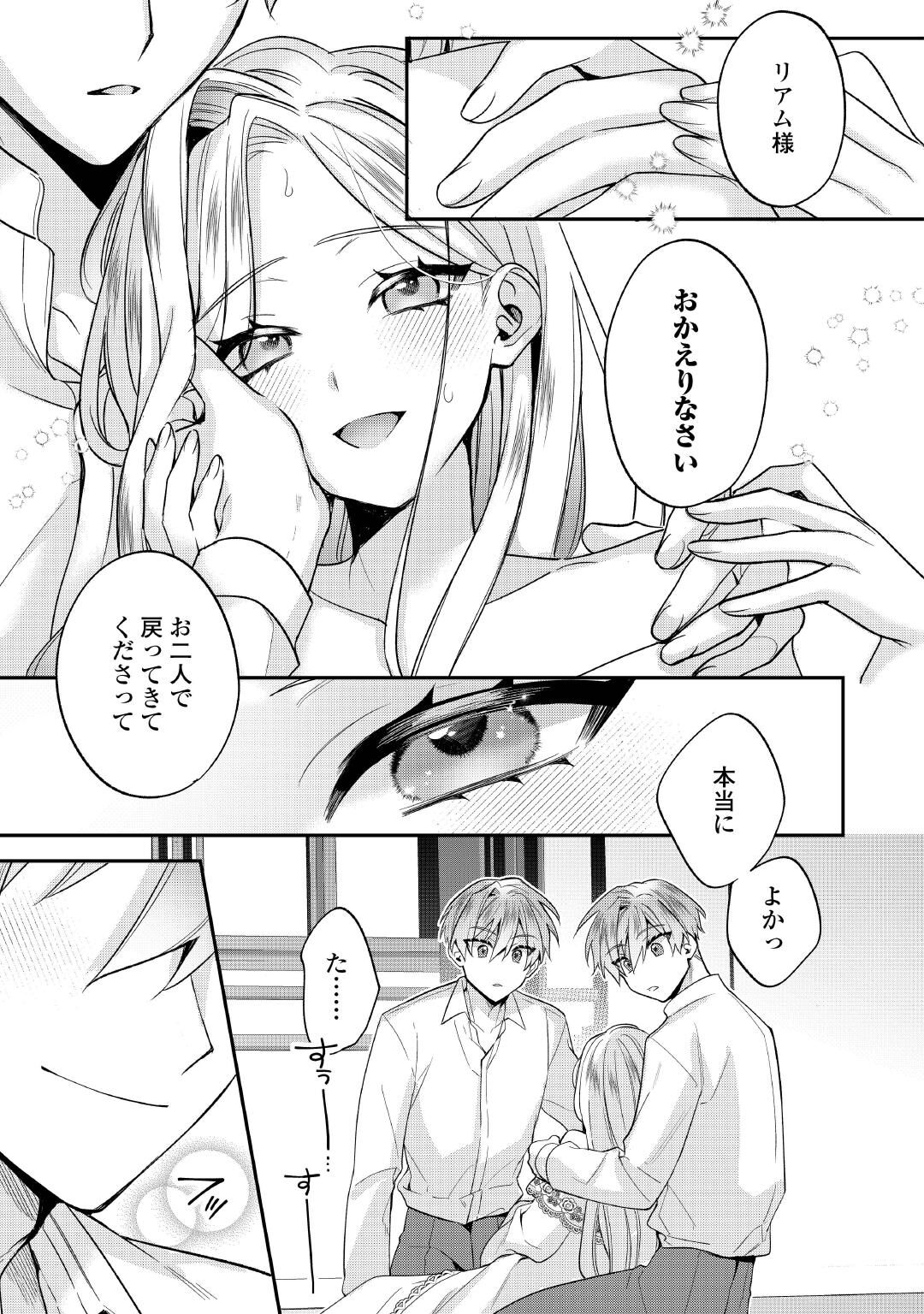 Juukon Nante Okotowari! Zettai ni Futago no Ouji wo Miwakete misemasu! Chapter 16 7ページ