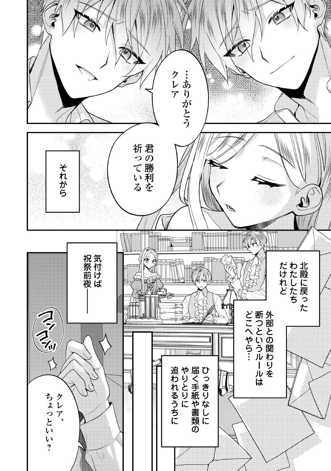 Juukon Nante Okotowari! Zettai ni Futago no Ouji wo Miwakete misemasu! Chapter 16 8ページ